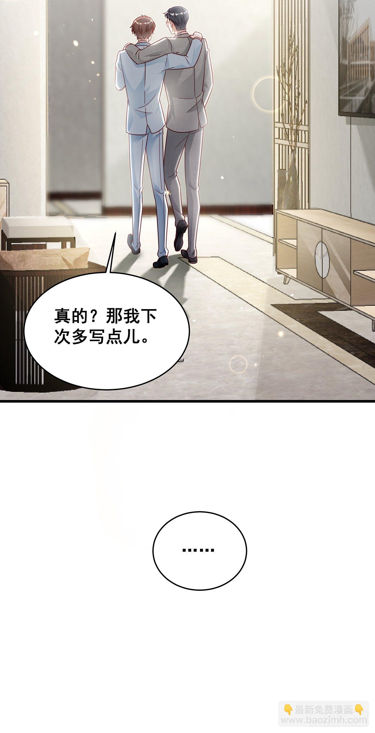 🍤热搜危机 018 你要对我负责！ 第19页