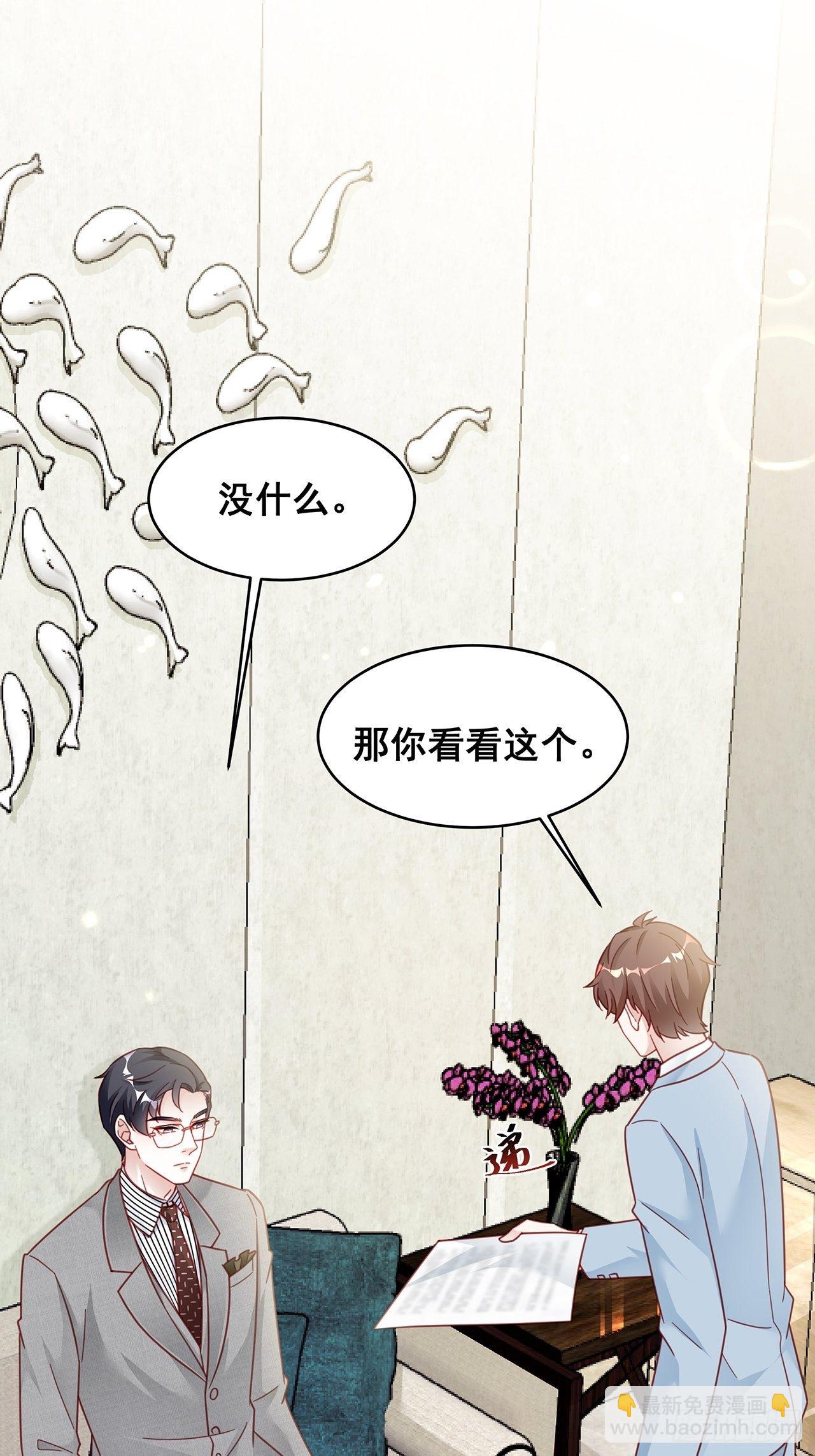 🍤热搜危机 018 你要对我负责！ 第2页
