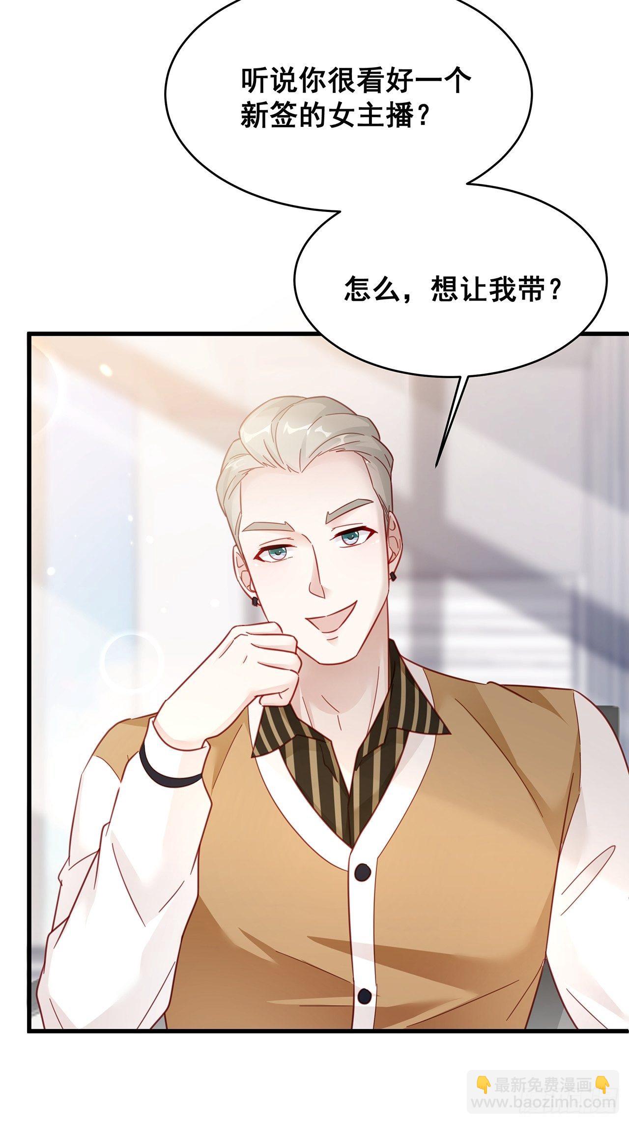 🍤热搜危机 018 你要对我负责！ 第23页