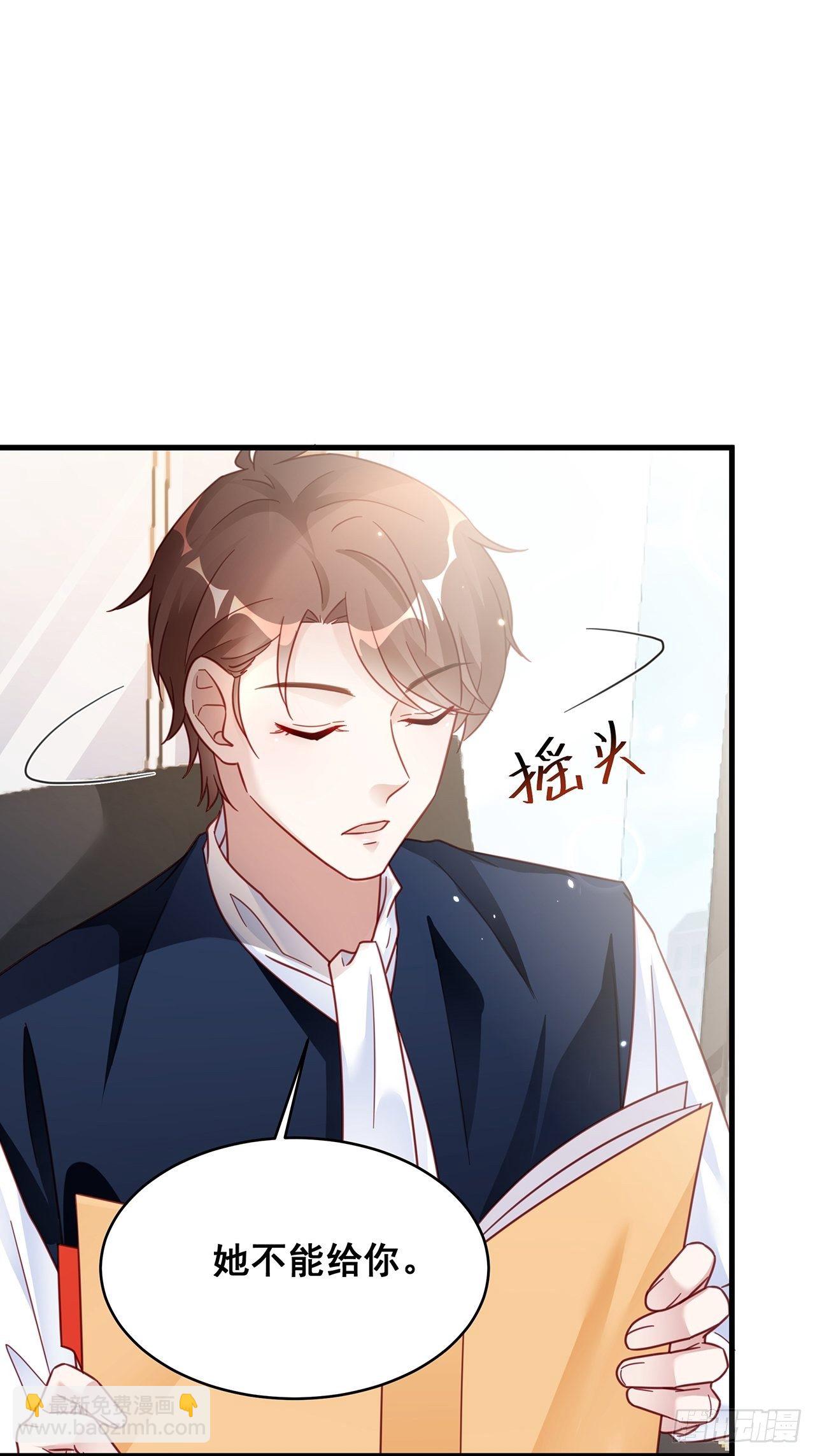 🍤热搜危机 018 你要对我负责！ 第24页