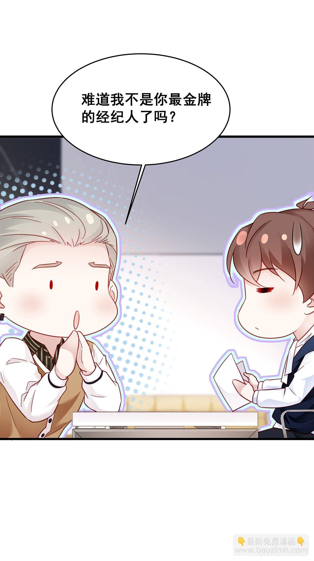 🍤热搜危机 018 你要对我负责！ 第26页