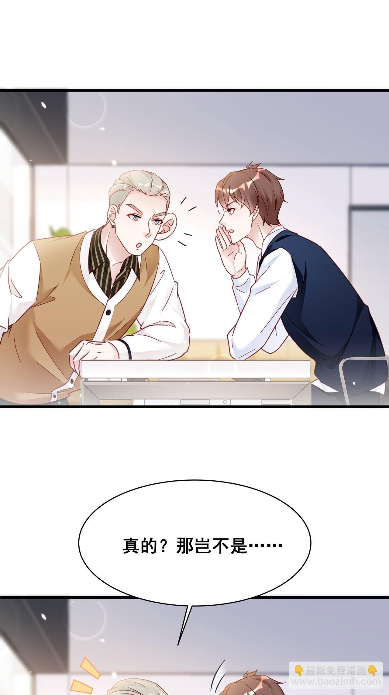 🍤热搜危机 018 你要对我负责！ 第28页