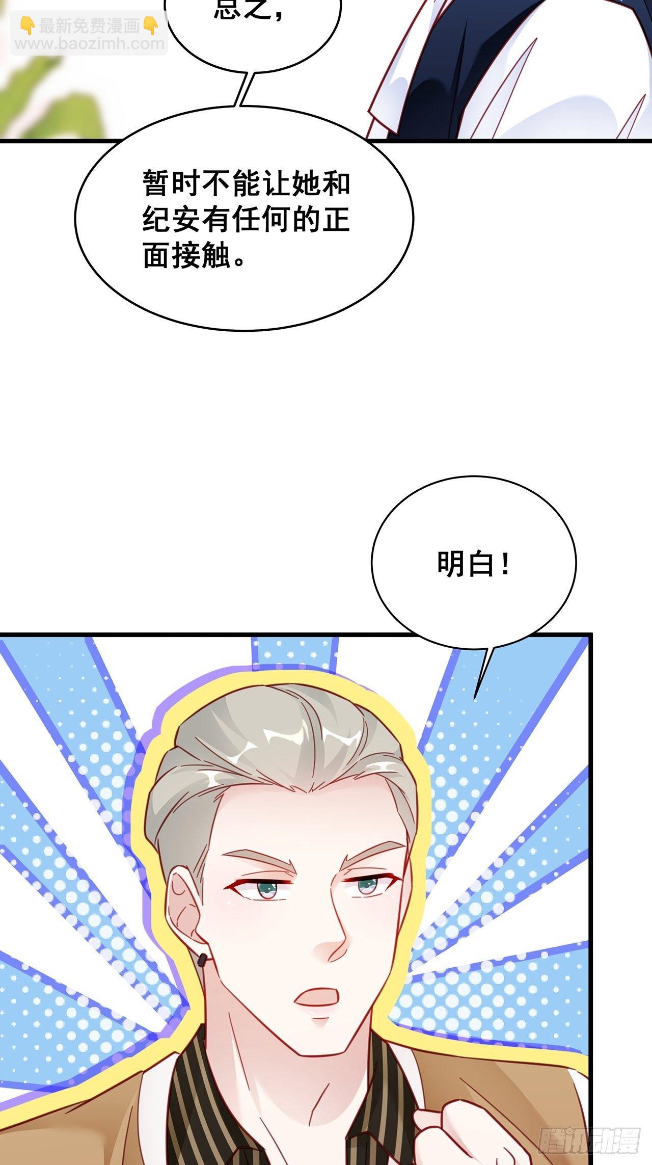 🍤热搜危机 018 你要对我负责！ 第30页