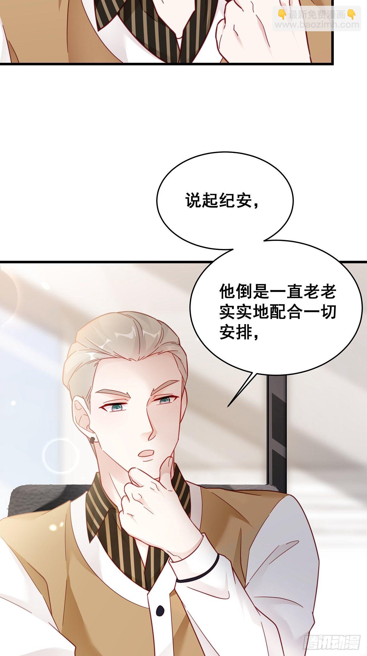 🍤热搜危机 018 你要对我负责！ 第31页