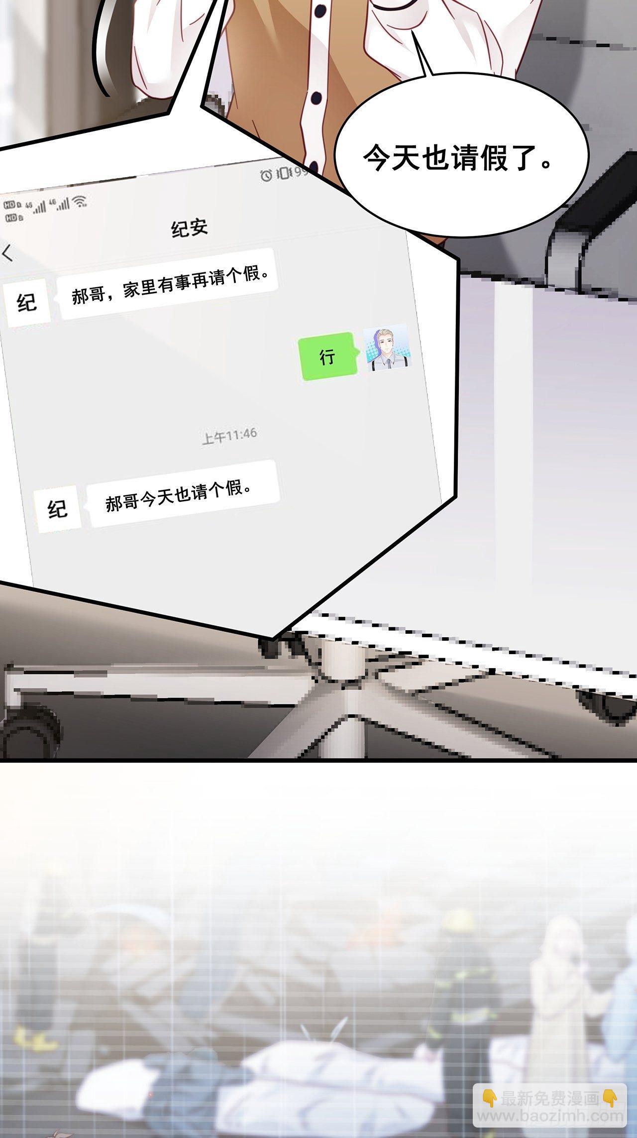🍤热搜危机 018 你要对我负责！ 第34页