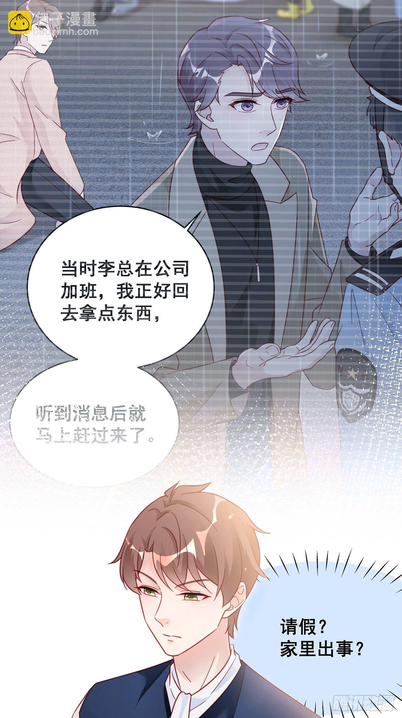 🍤热搜危机 018 你要对我负责！ 第35页