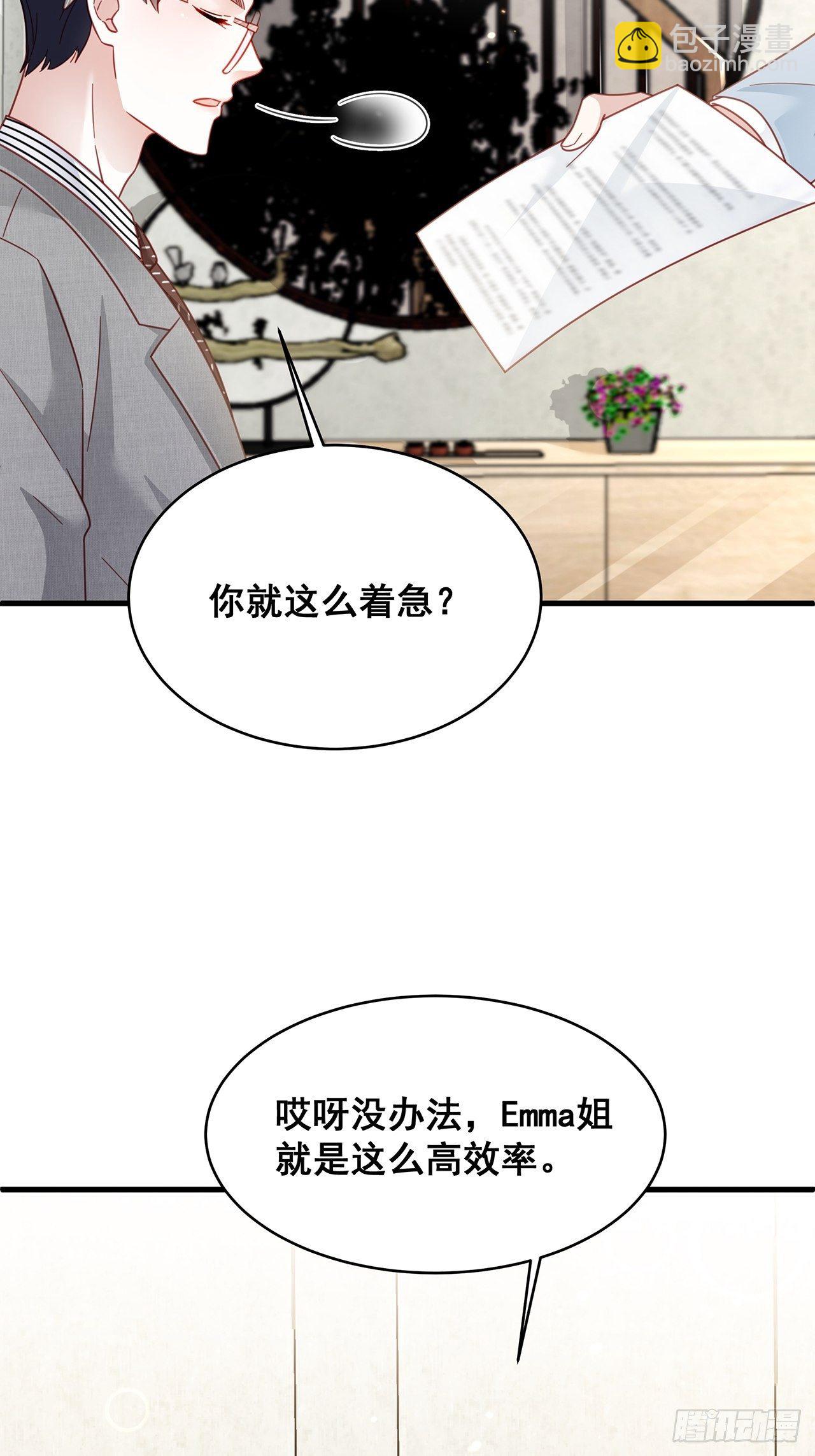 🍤热搜危机 018 你要对我负责！ 第4页