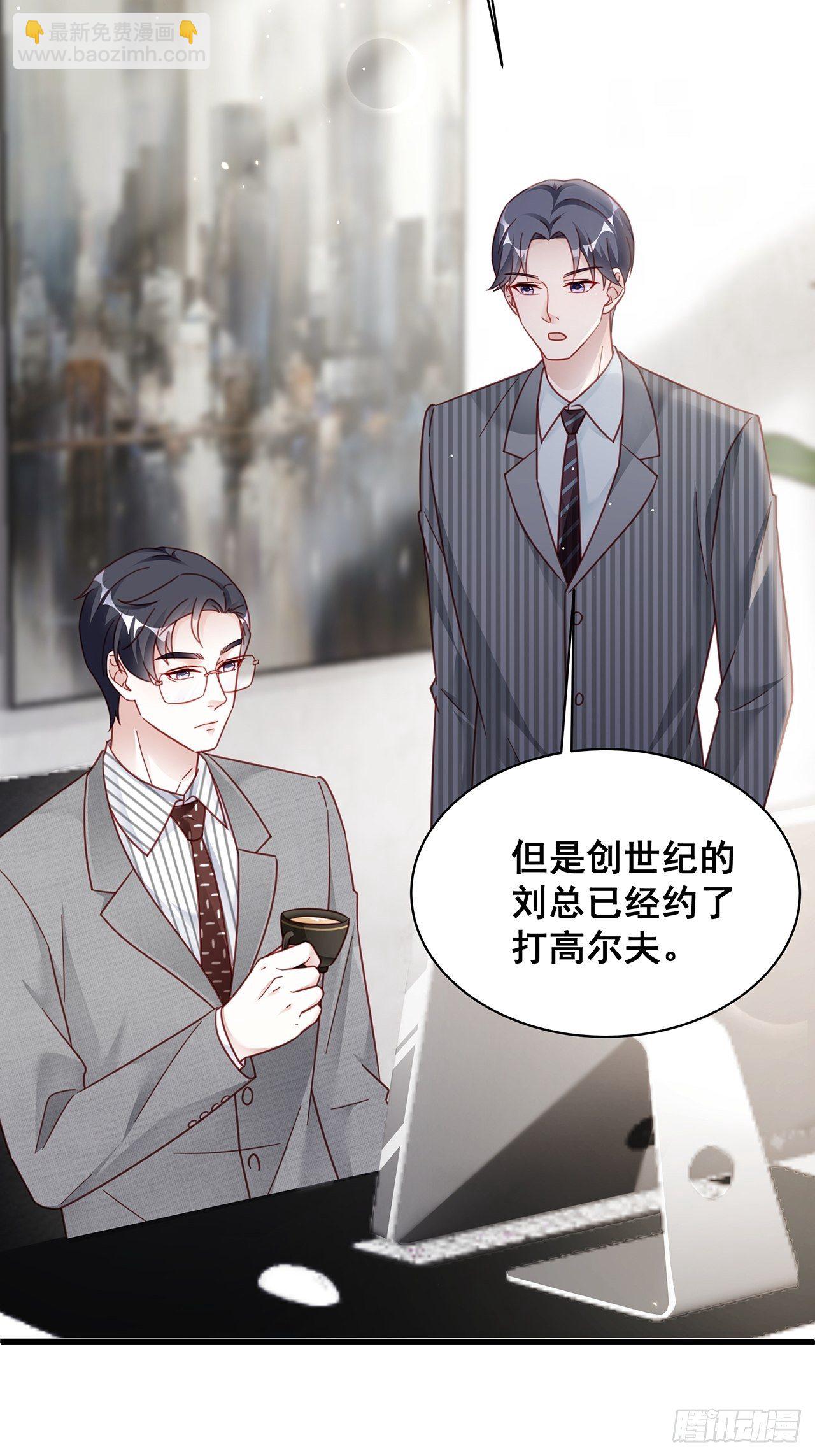 🍤热搜危机 018 你要对我负责！ 第42页