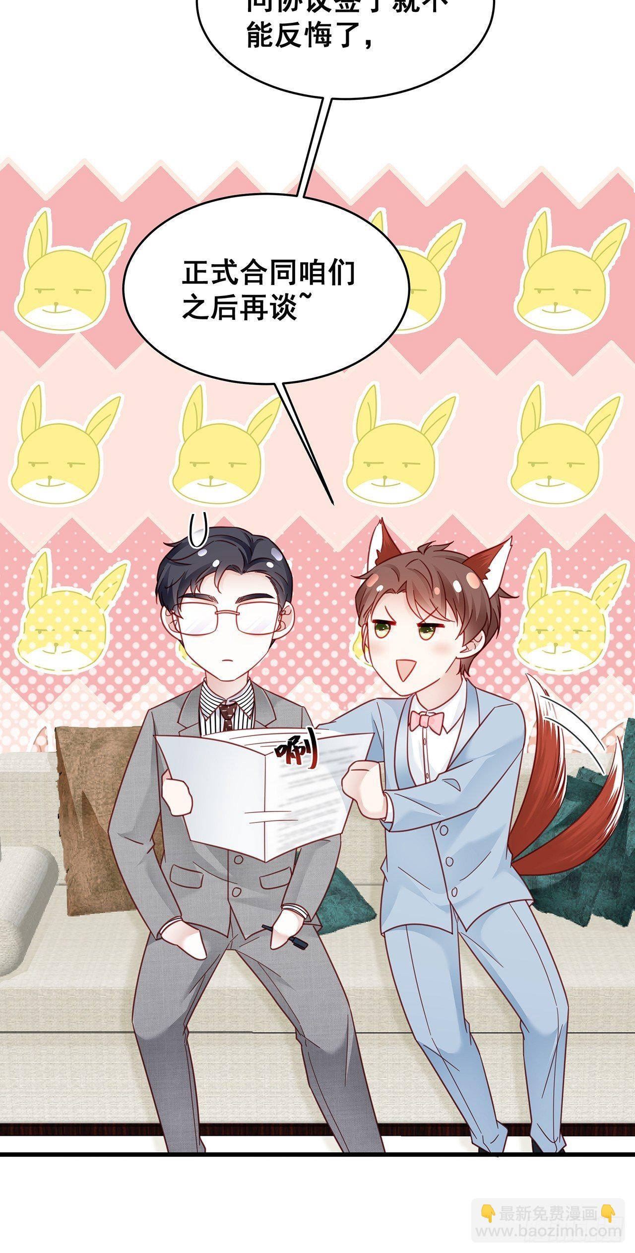 🍤热搜危机 018 你要对我负责！ 第7页