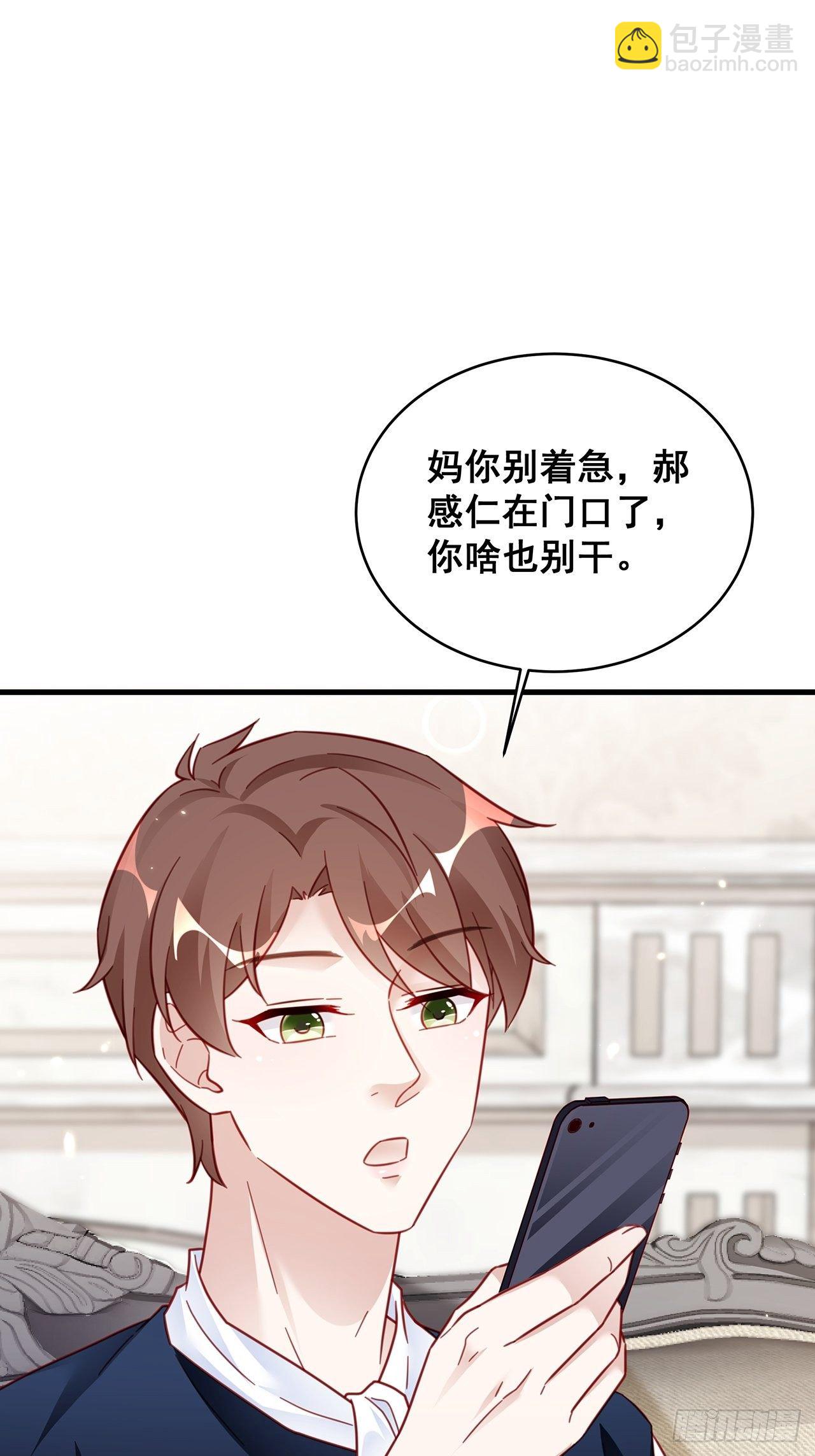 🍤热搜危机 021 惊天大瓜！ 第2页