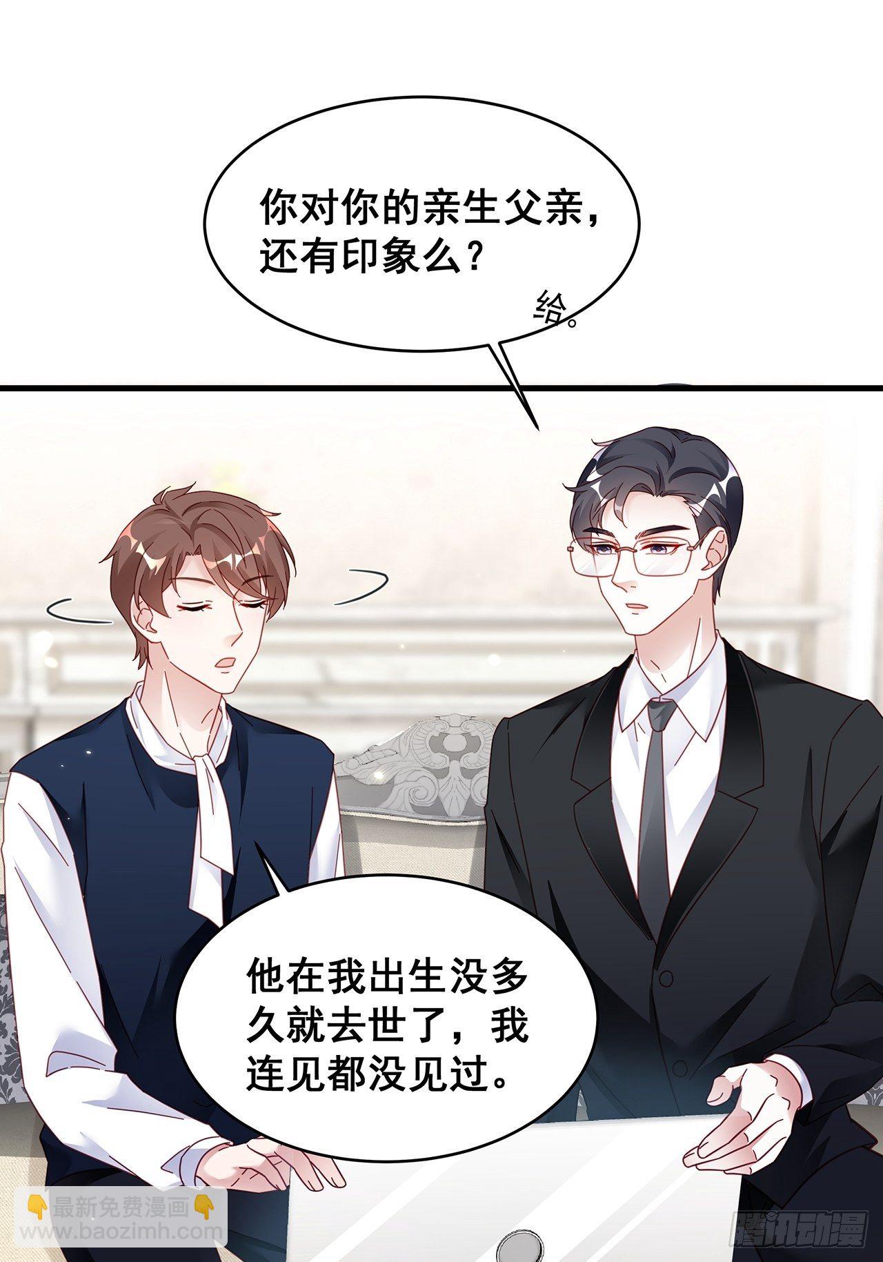 🍤热搜危机 021 惊天大瓜！ 第23页