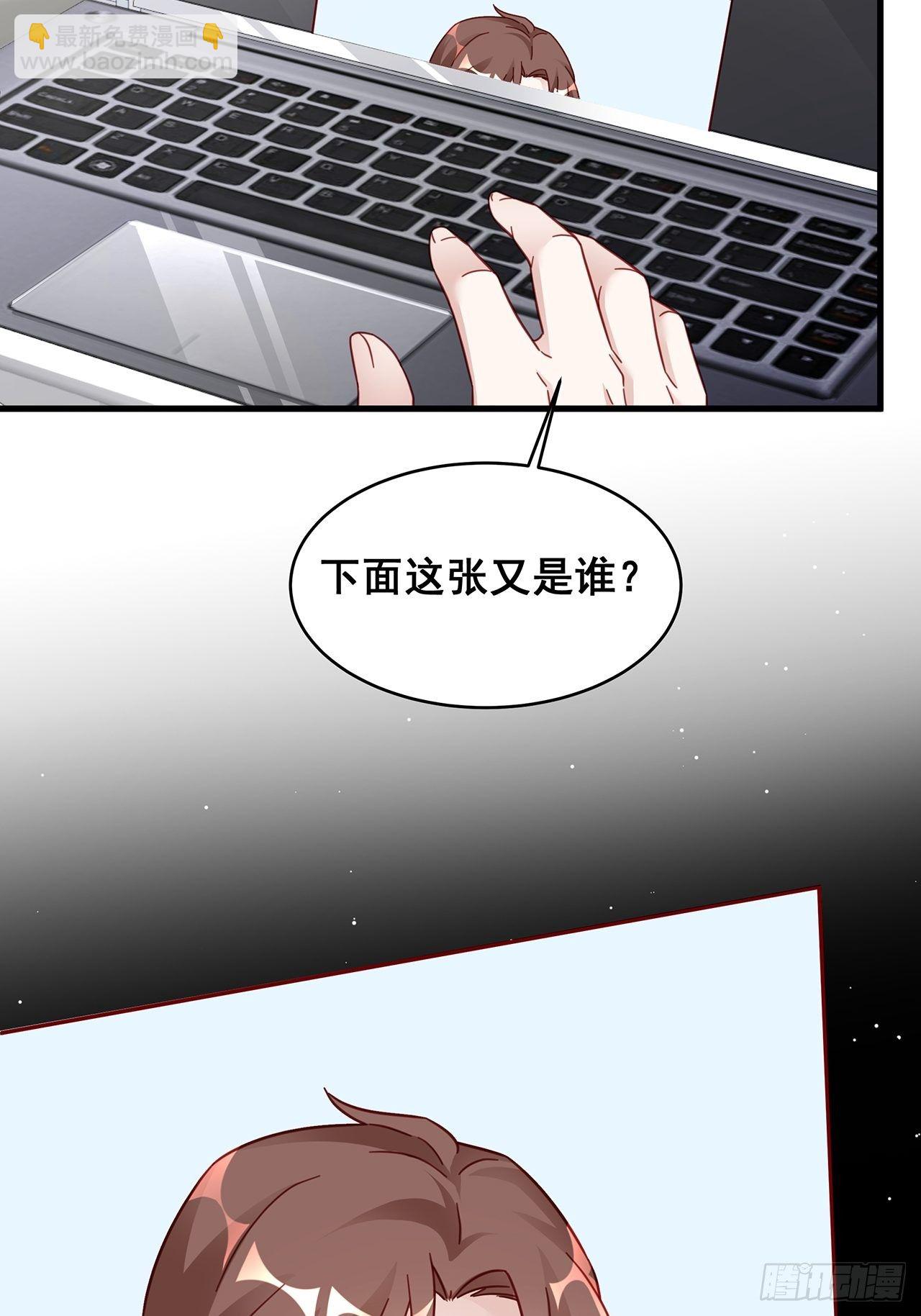 🍤热搜危机 021 惊天大瓜！ 第28页