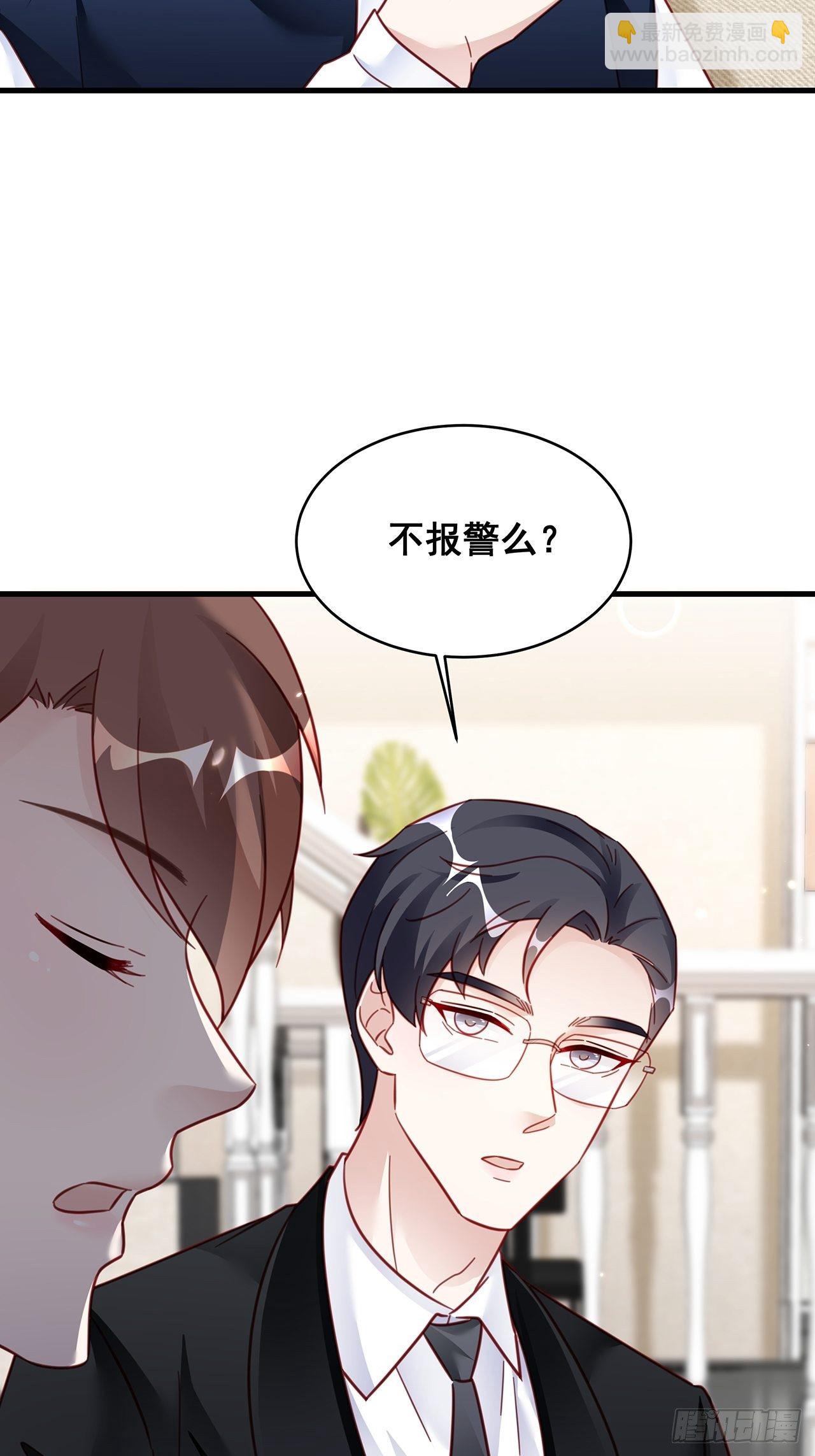 🍤热搜危机 021 惊天大瓜！ 第3页