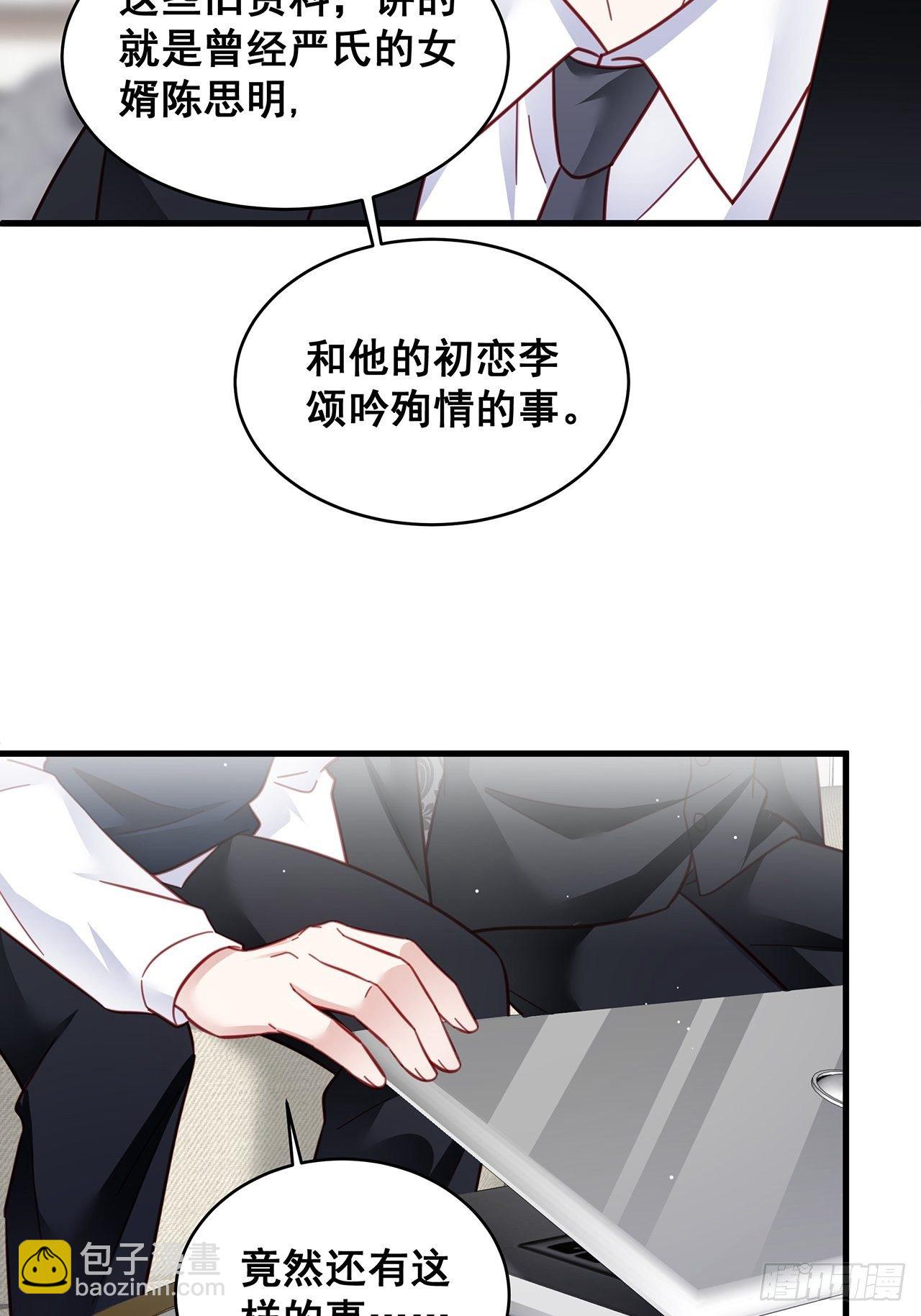 🍤热搜危机 021 惊天大瓜！ 第33页