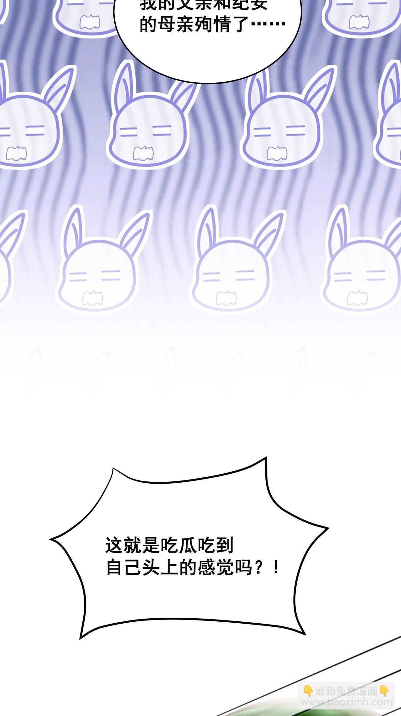 🍤热搜危机 021 惊天大瓜！ 第40页