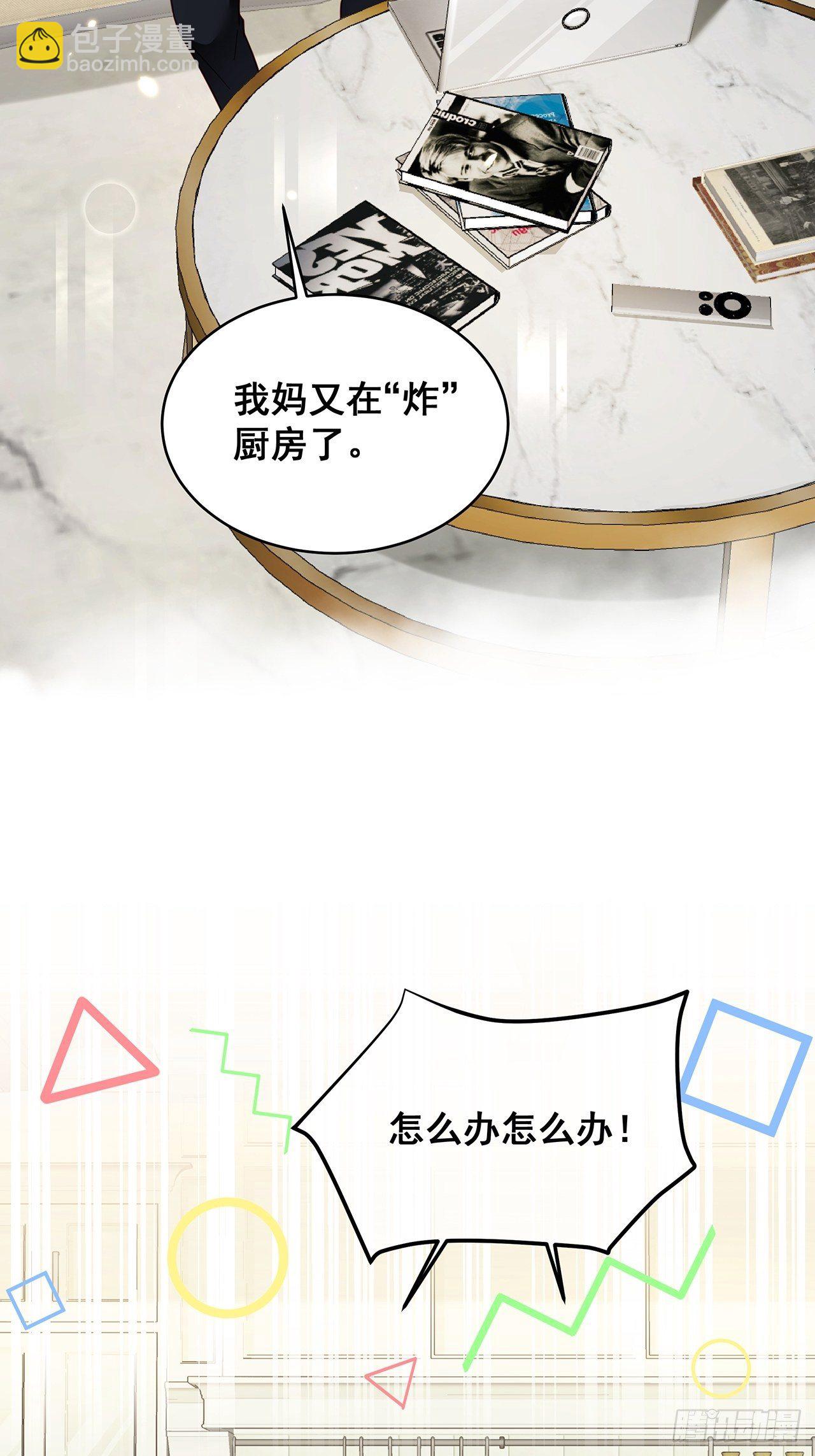 🍤热搜危机 021 惊天大瓜！ 第5页