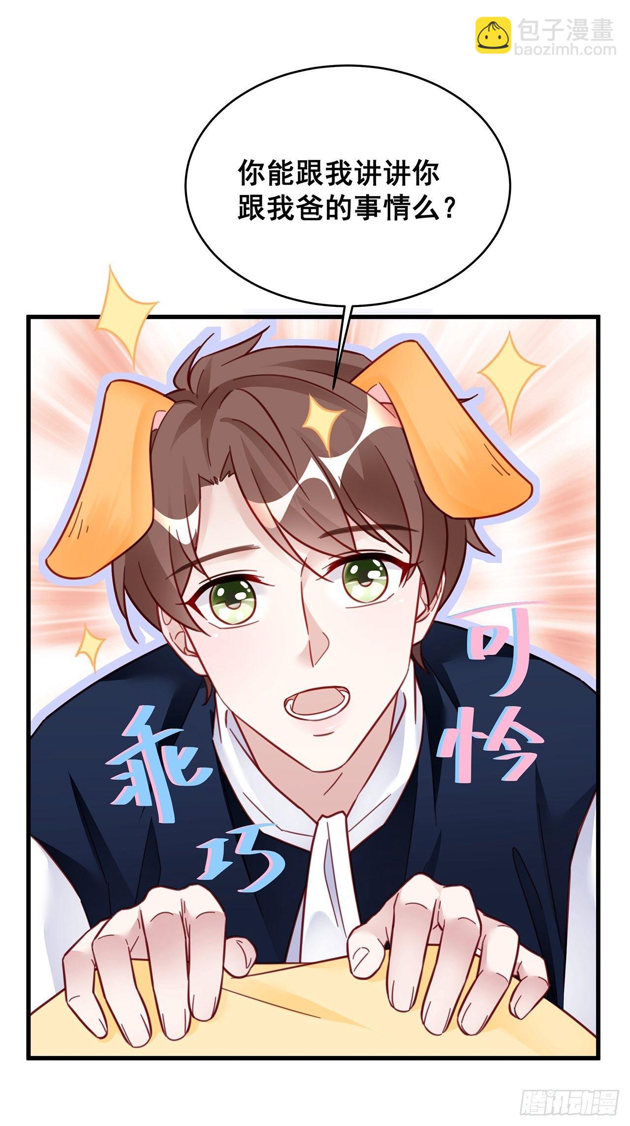 🍤热搜危机 023 谁能拒绝小狗狗！ 第11页