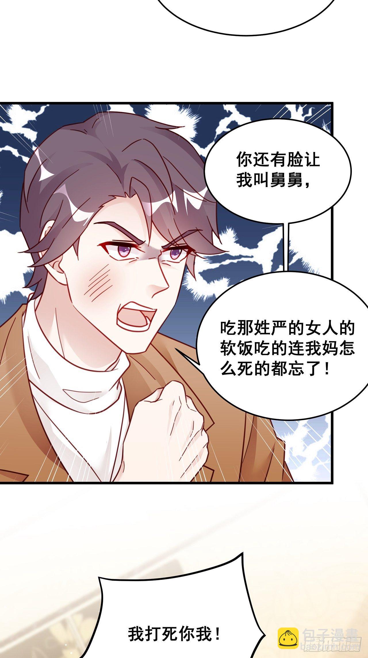 🍤热搜危机 023 谁能拒绝小狗狗！ 第43页