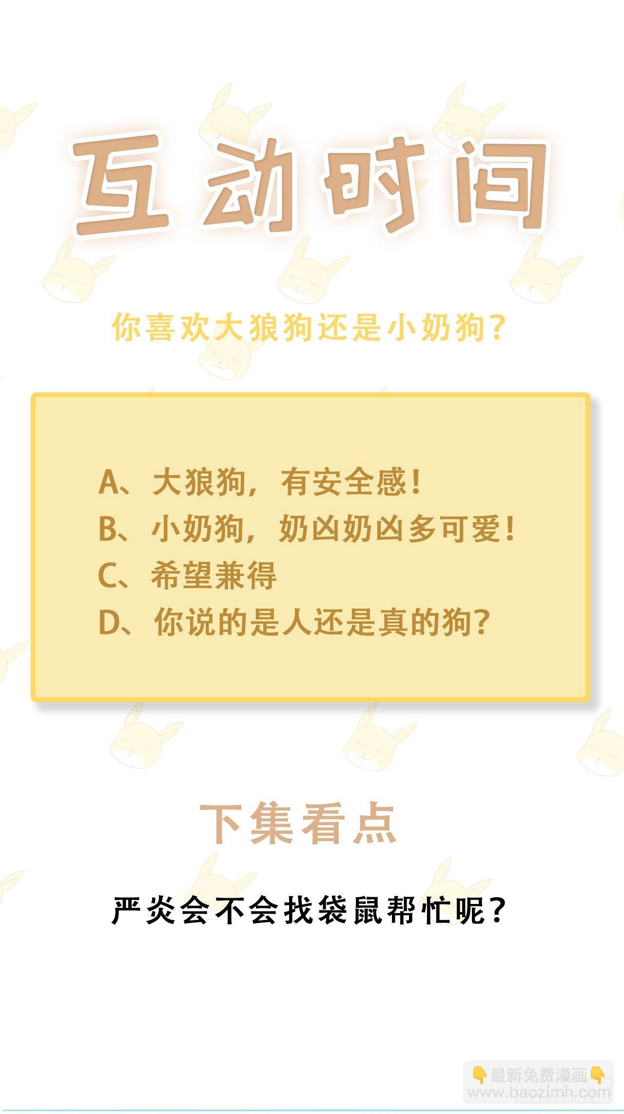 🍤热搜危机 023 谁能拒绝小狗狗！ 第48页