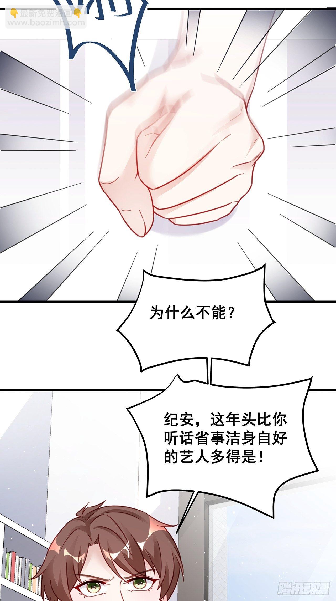 🍤热搜危机 025 哥哥，真的是你！ 第11页