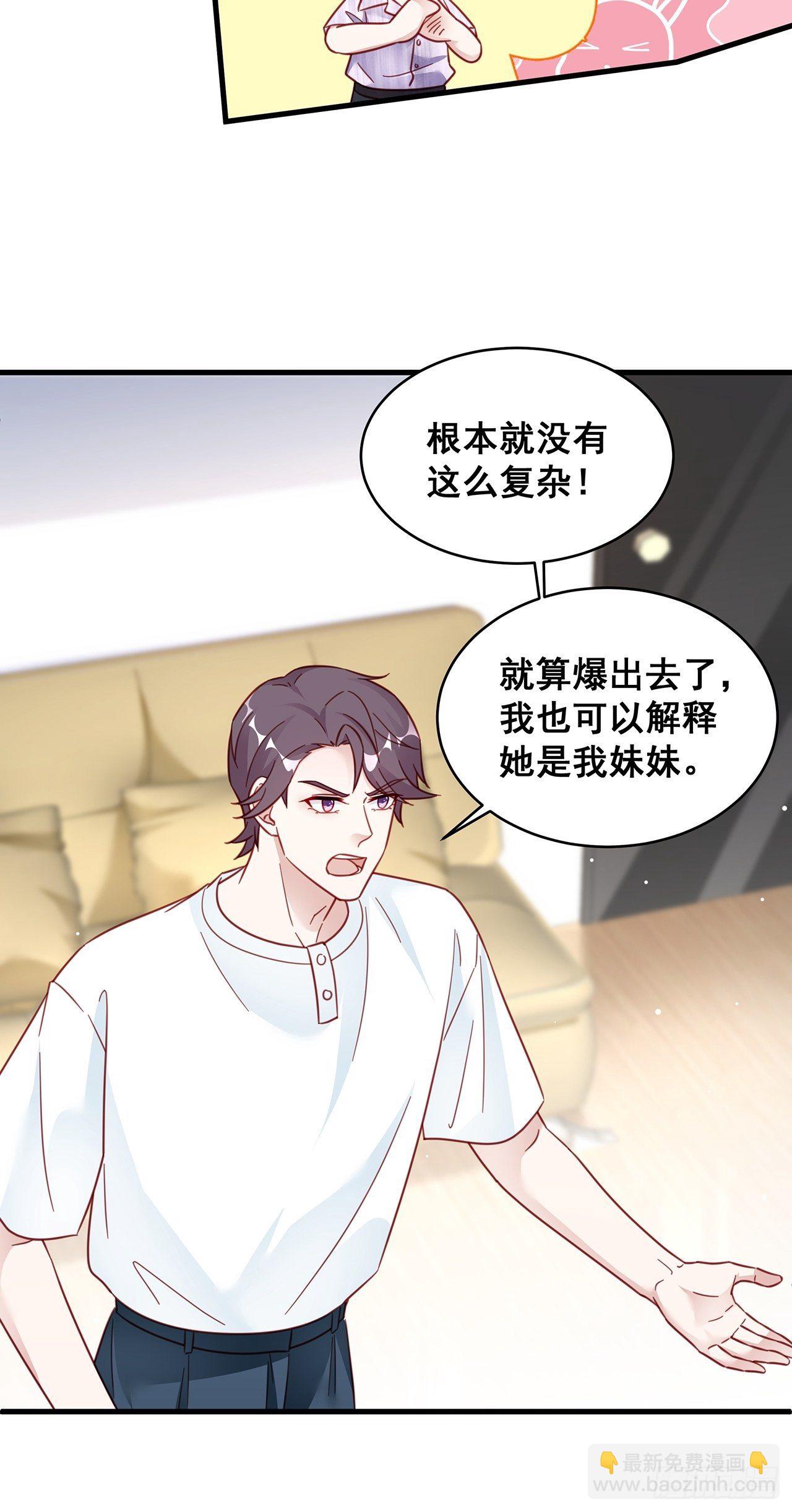 🍤热搜危机 025 哥哥，真的是你！ 第13页