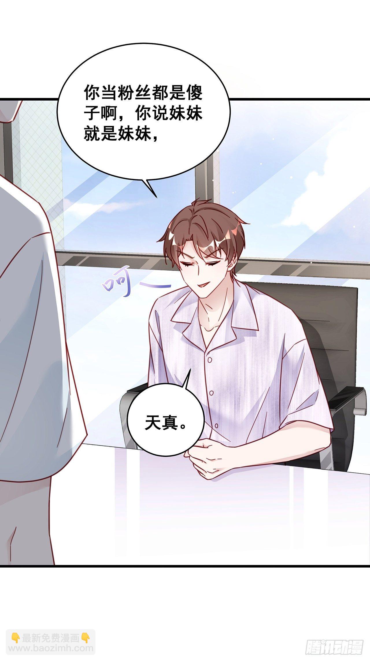 🍤热搜危机 025 哥哥，真的是你！ 第14页