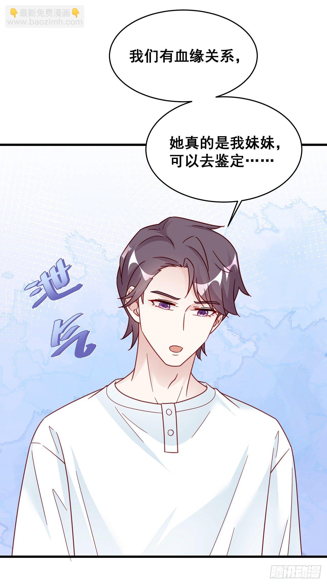 🍤热搜危机 025 哥哥，真的是你！ 第15页