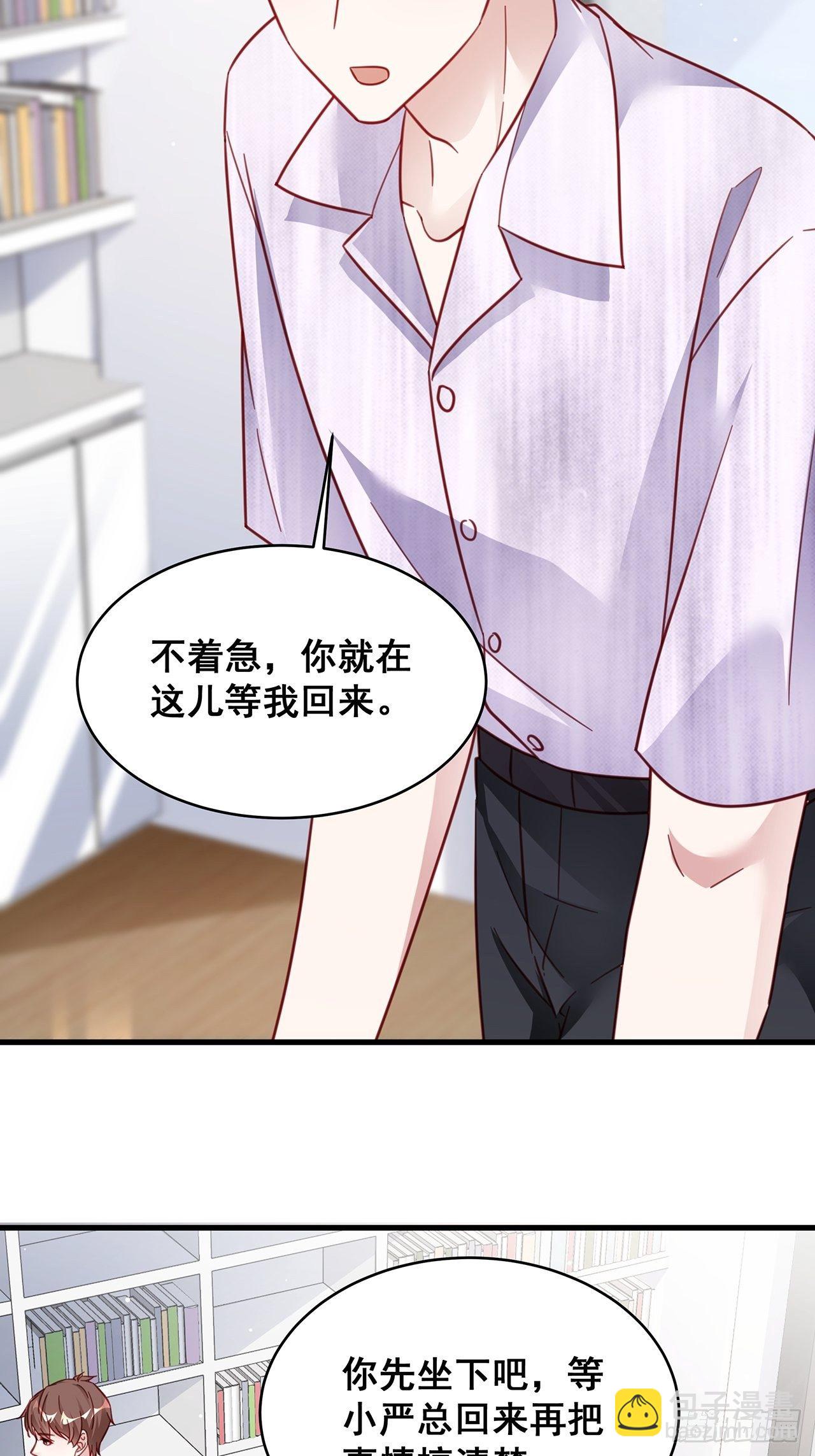 🍤热搜危机 025 哥哥，真的是你！ 第23页