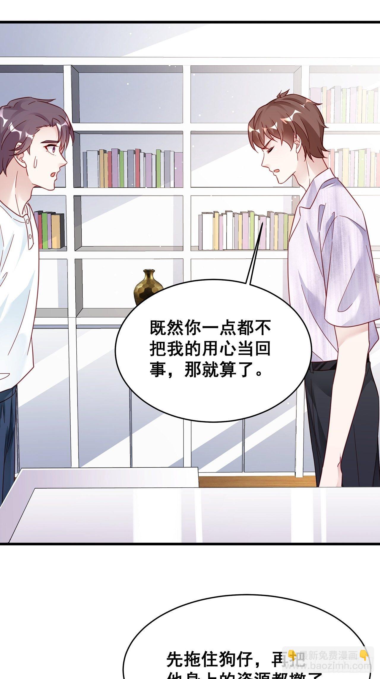 🍤热搜危机 025 哥哥，真的是你！ 第3页