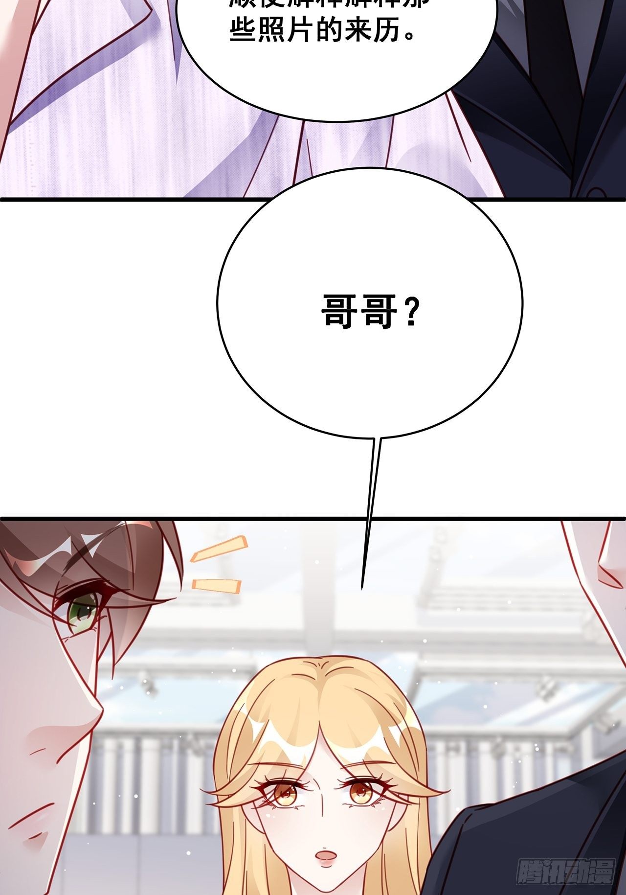 🍤热搜危机 025 哥哥，真的是你！ 第37页