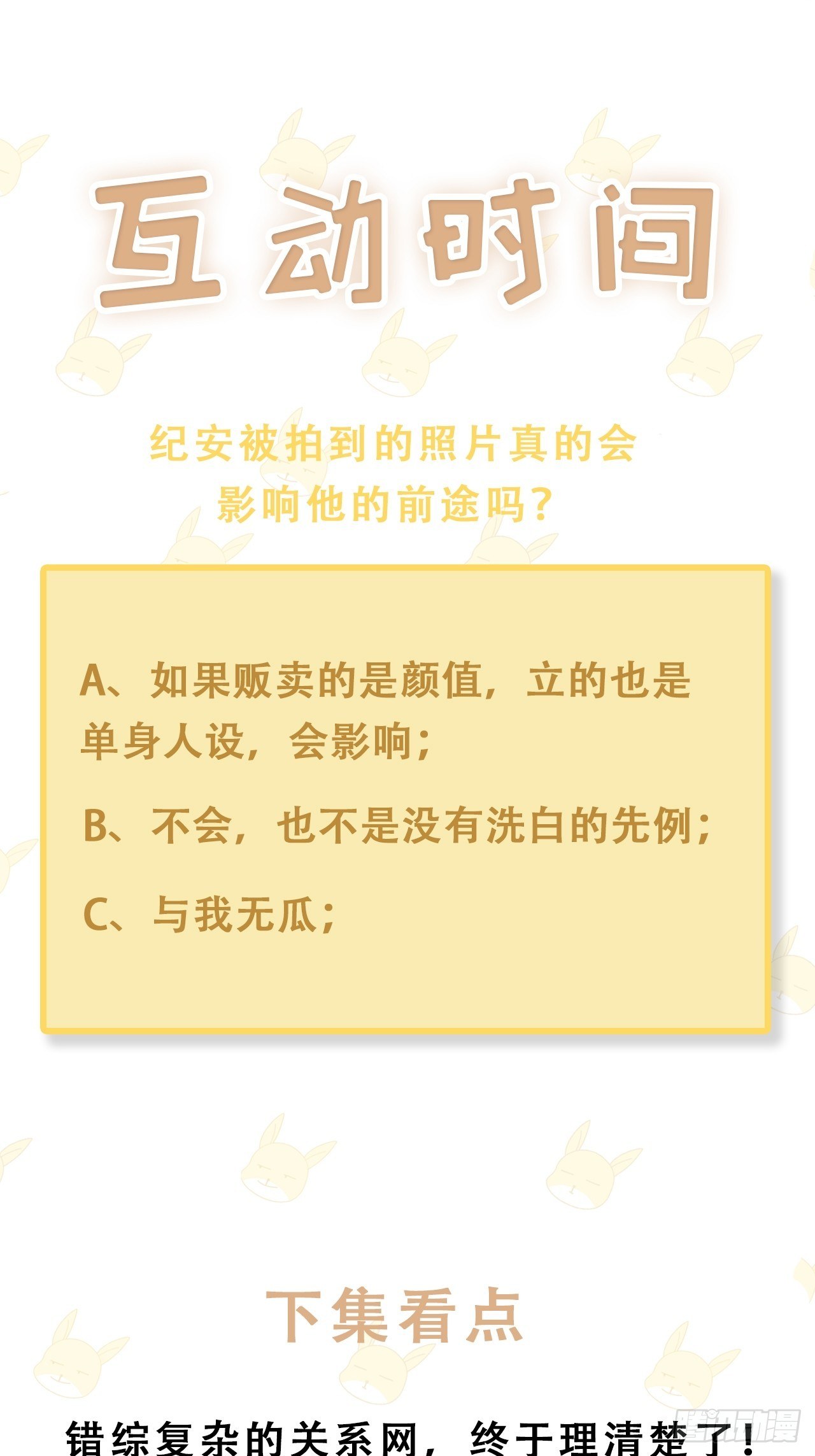 🍤热搜危机 025 哥哥，真的是你！ 第42页