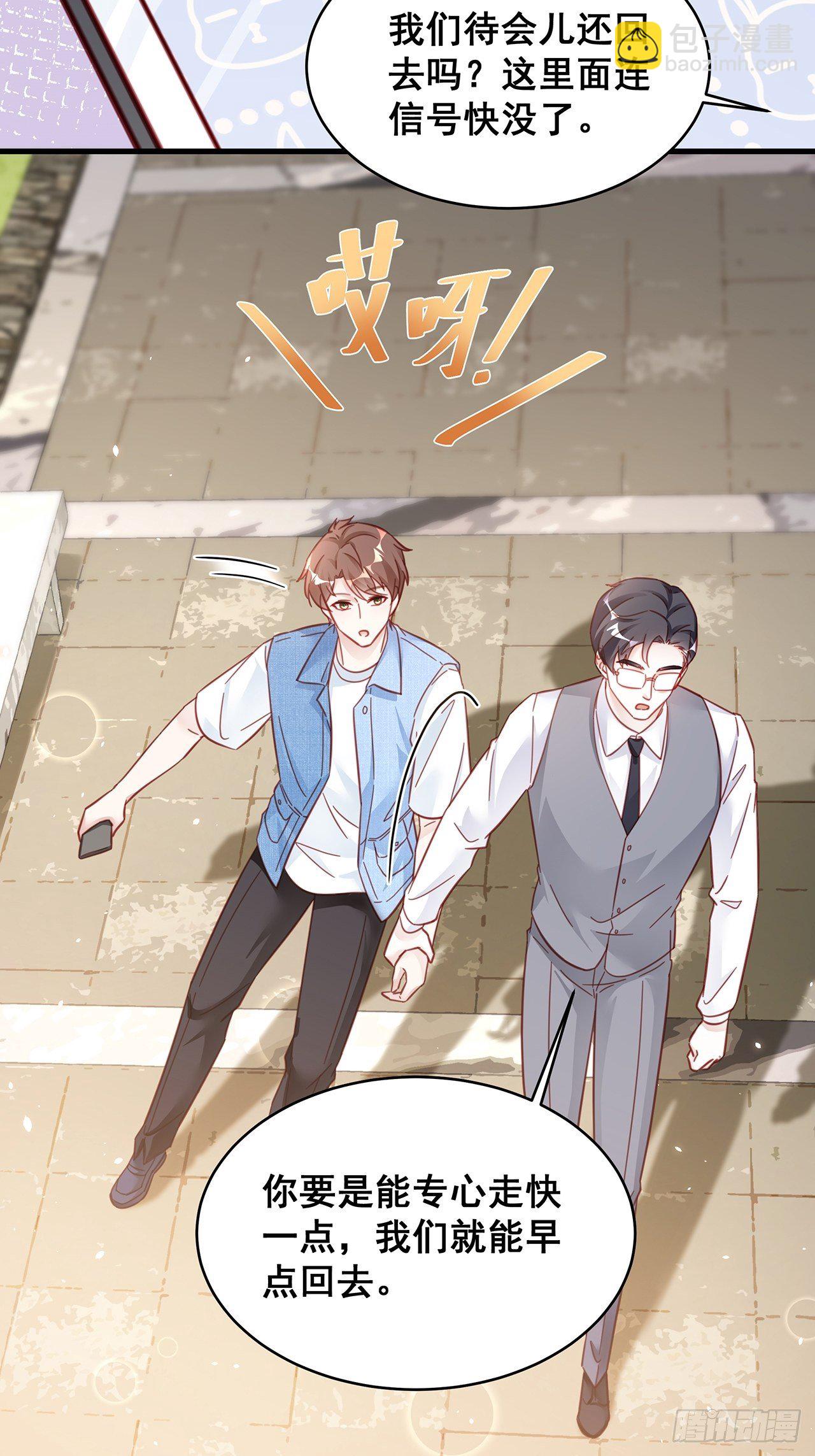 🍤热搜危机 027 荒山野岭孤男寡男 第33页