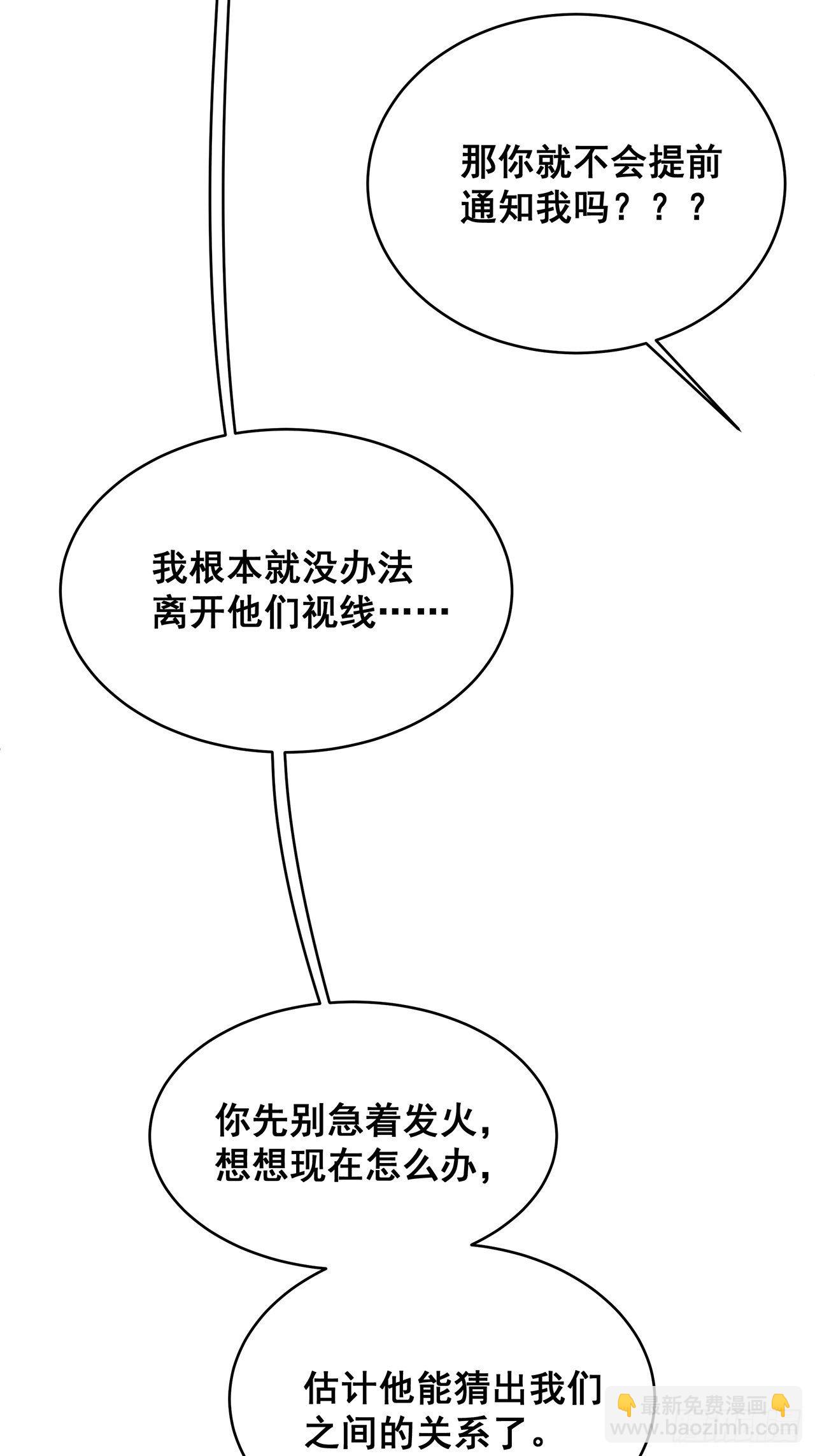 🍤热搜危机 027 荒山野岭孤男寡男 第4页