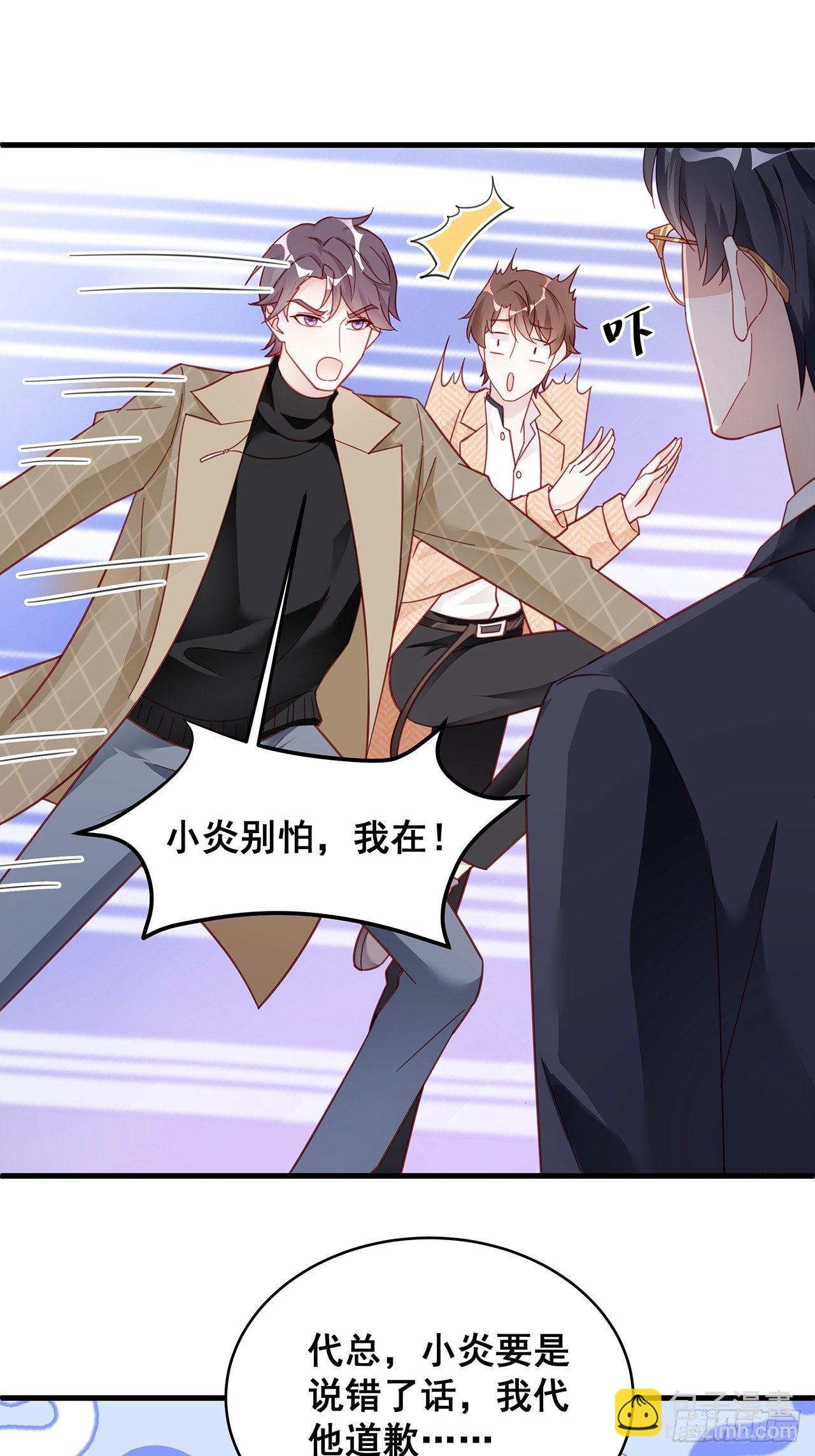🍤热搜危机 003 渣男上门了！ 第26页