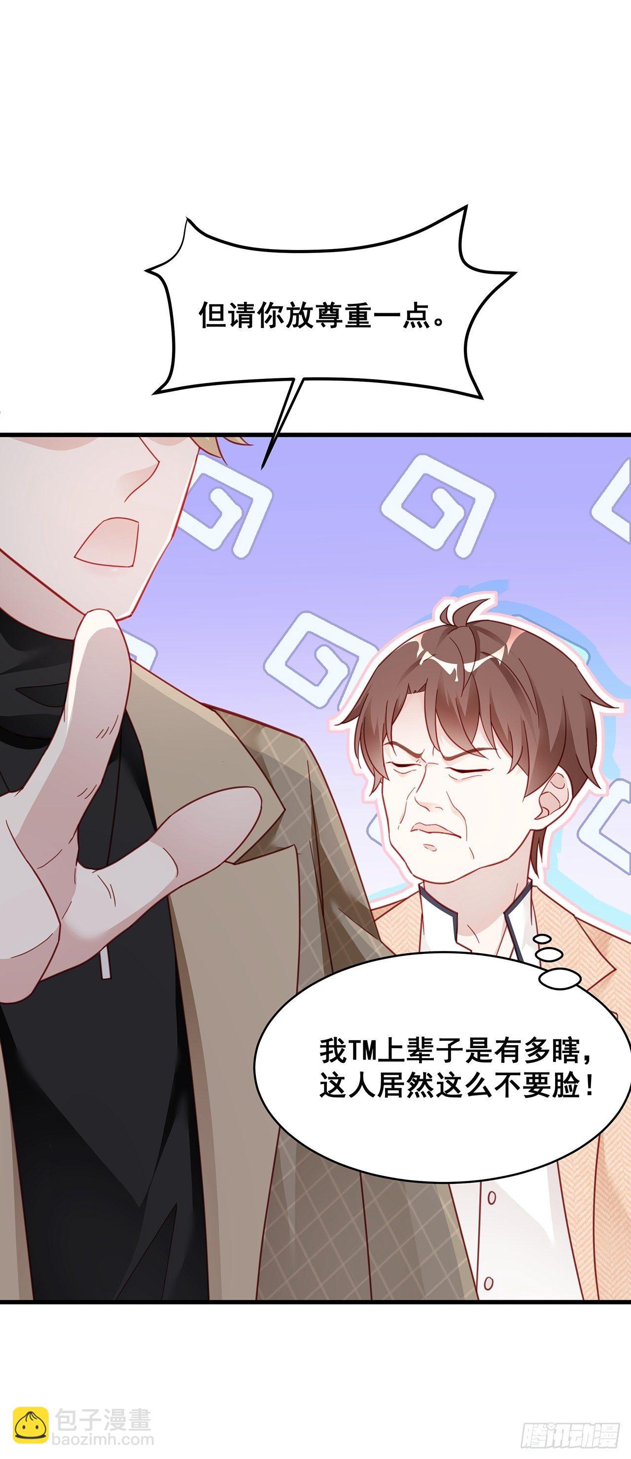 🍤热搜危机 003 渣男上门了！ 第28页