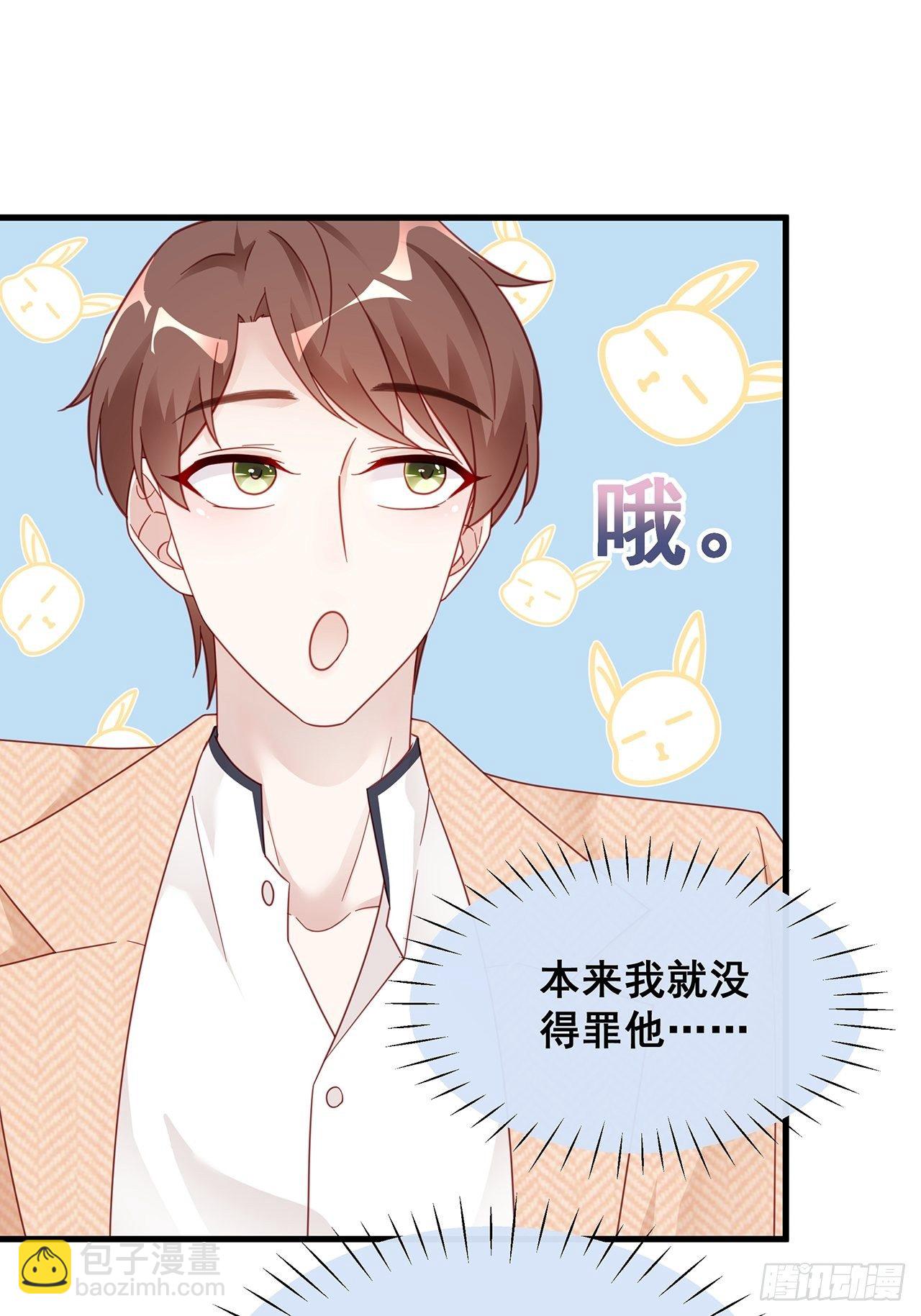 🍤热搜危机 003 渣男上门了！ 第38页
