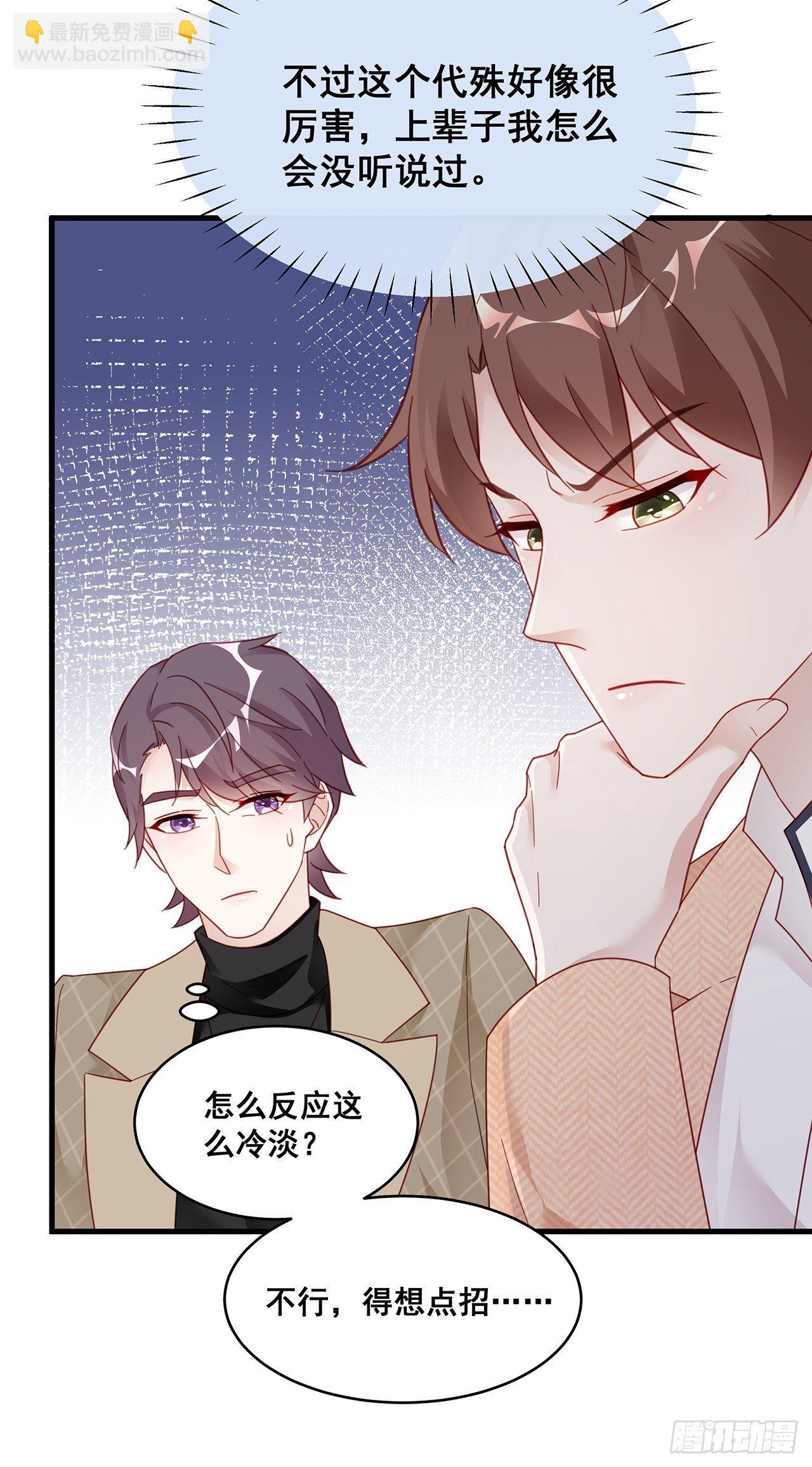 🍤热搜危机 003 渣男上门了！ 第39页