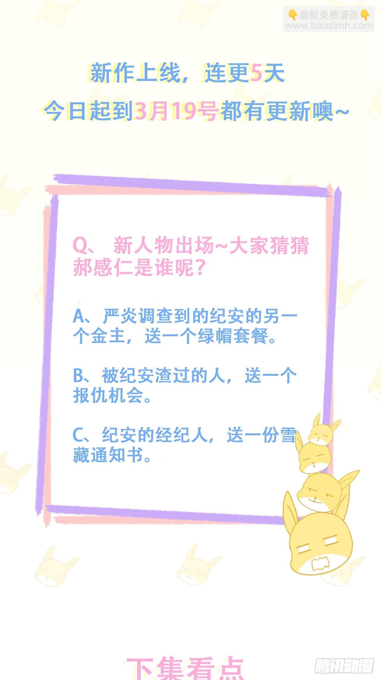 🍤热搜危机 003 渣男上门了！ 第48页