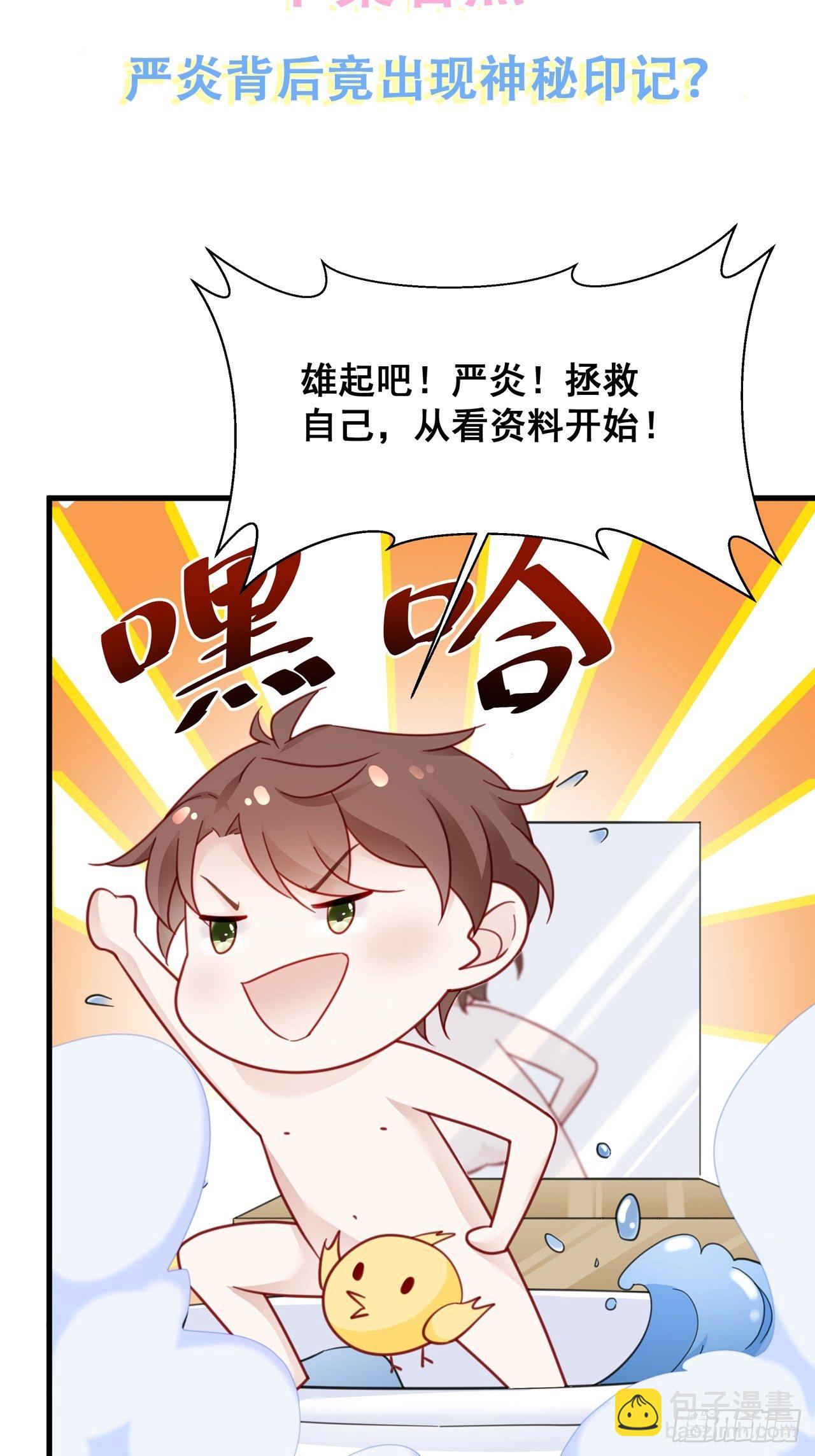🍤热搜危机 003 渣男上门了！ 第49页