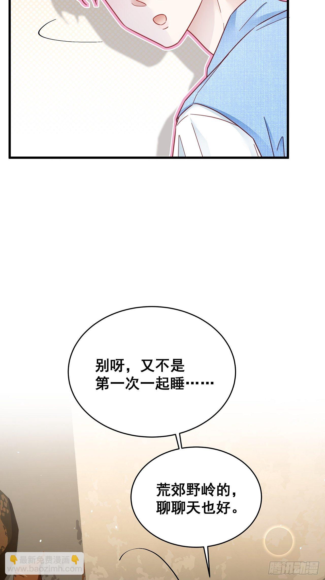 🍤热搜危机 029 第二次同床共枕 第11页