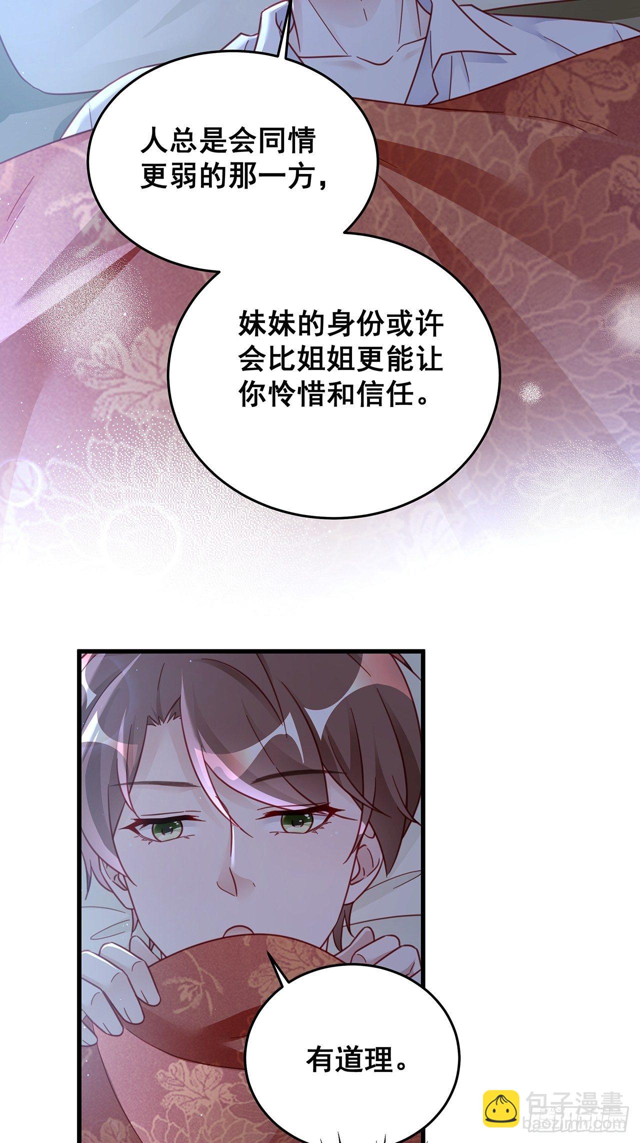 🍤热搜危机 029 第二次同床共枕 第17页