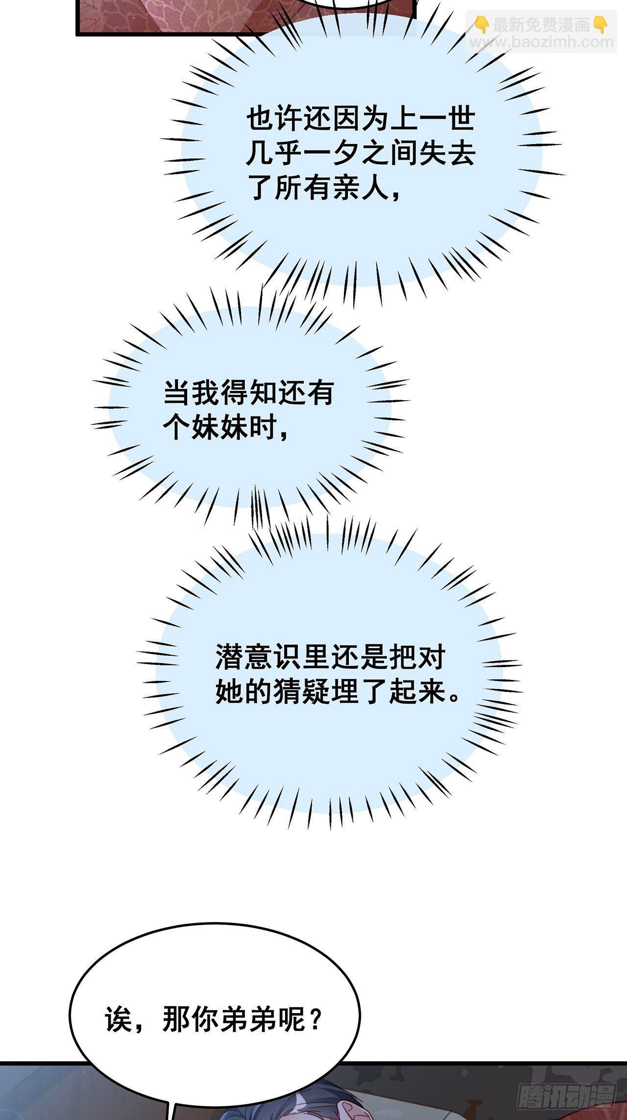 🍤热搜危机 029 第二次同床共枕 第18页
