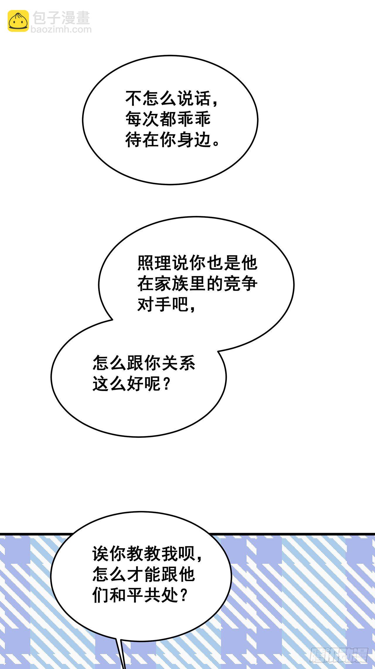 🍤热搜危机 029 第二次同床共枕 第20页