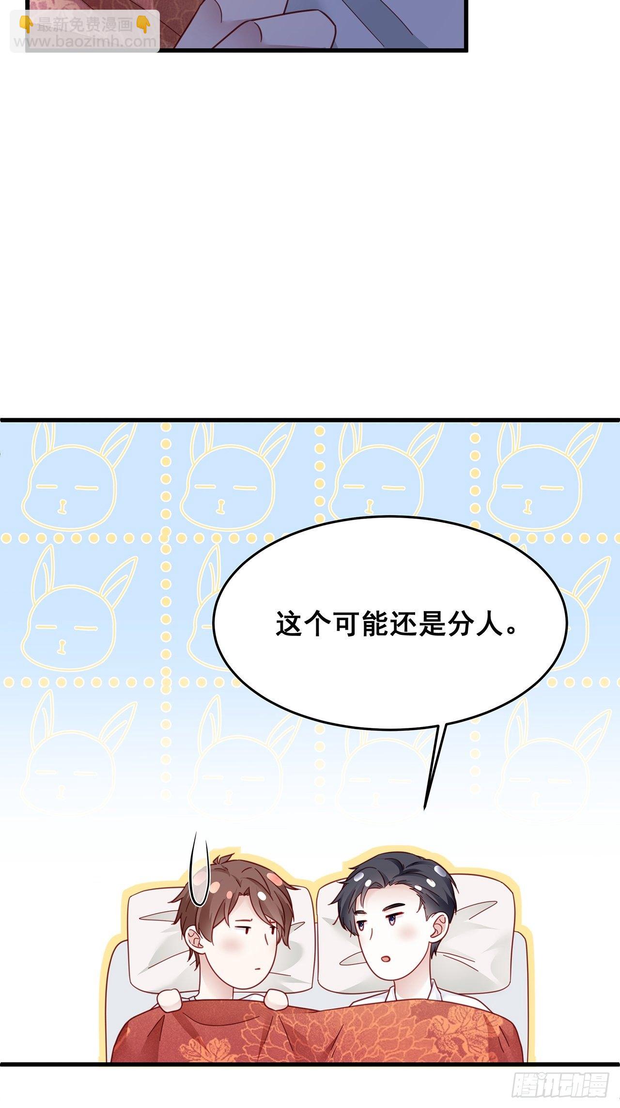 🍤热搜危机 029 第二次同床共枕 第23页
