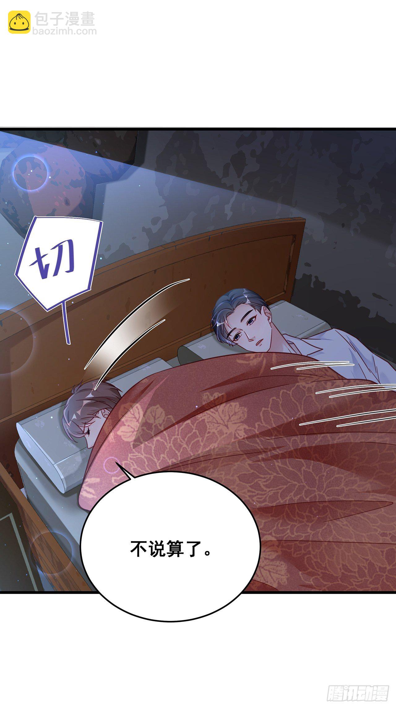 🍤热搜危机 029 第二次同床共枕 第24页