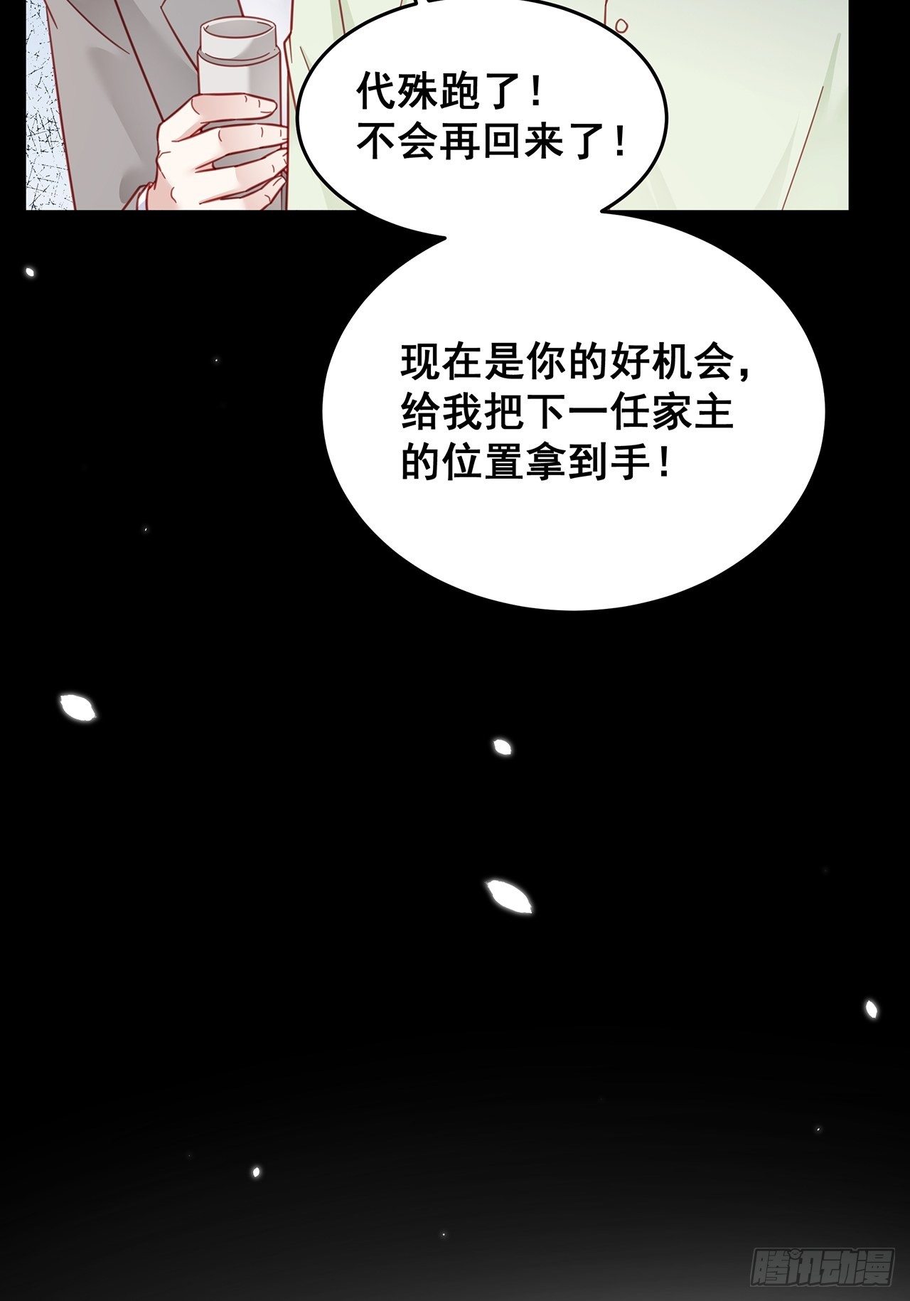 🍤热搜危机 029 第二次同床共枕 第35页