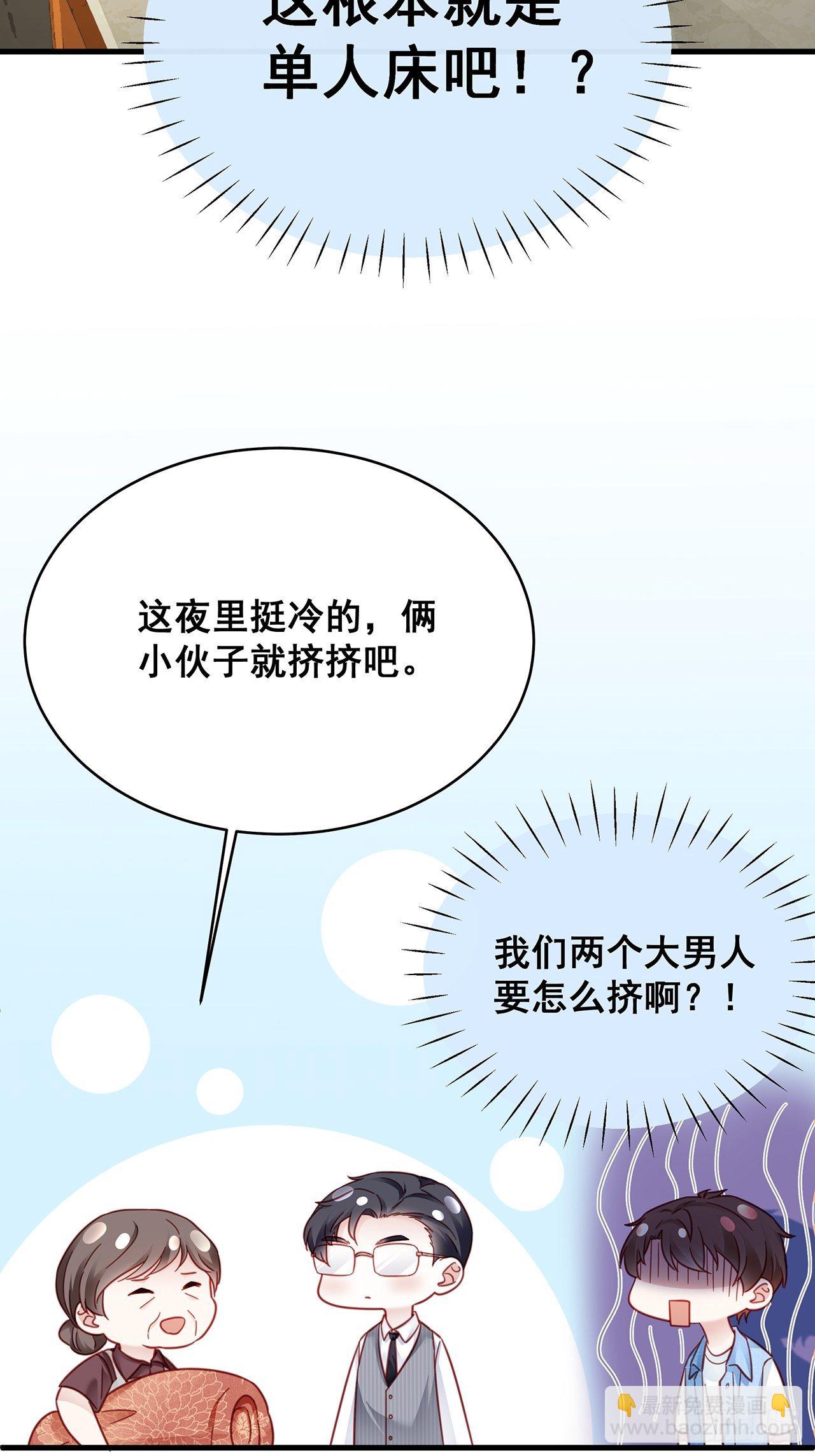 🍤热搜危机 029 第二次同床共枕 第4页