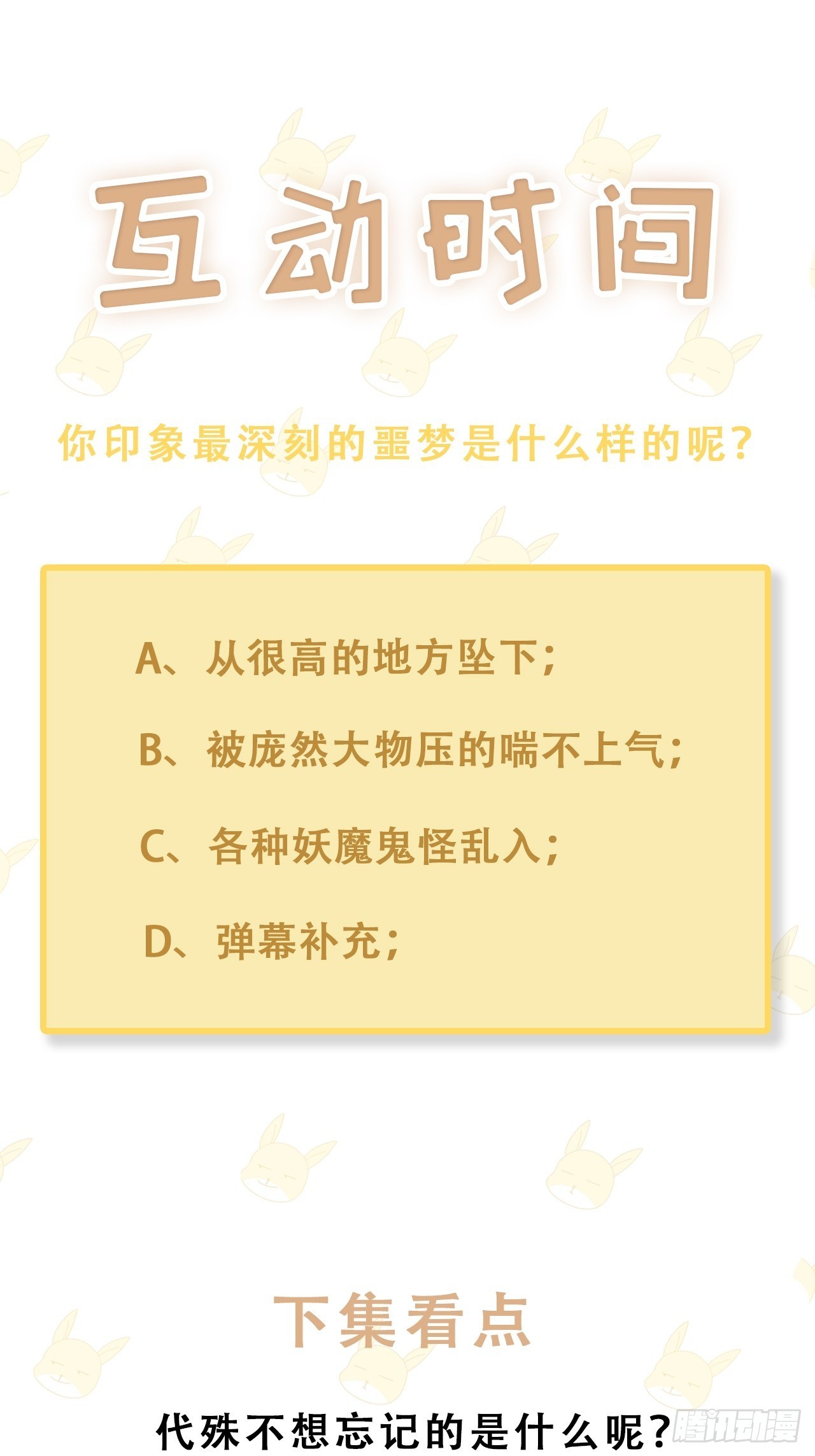 🍤热搜危机 029 第二次同床共枕 第50页