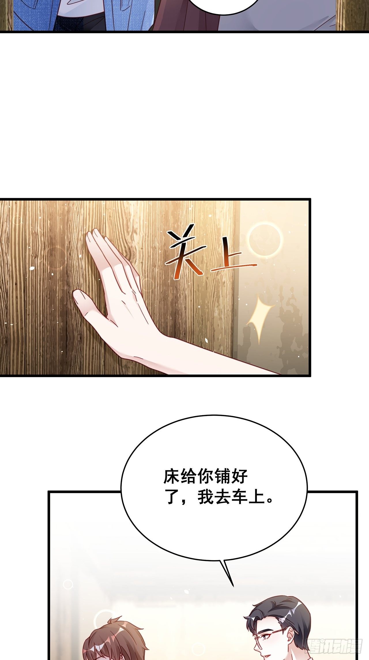 🍤热搜危机 029 第二次同床共枕 第9页