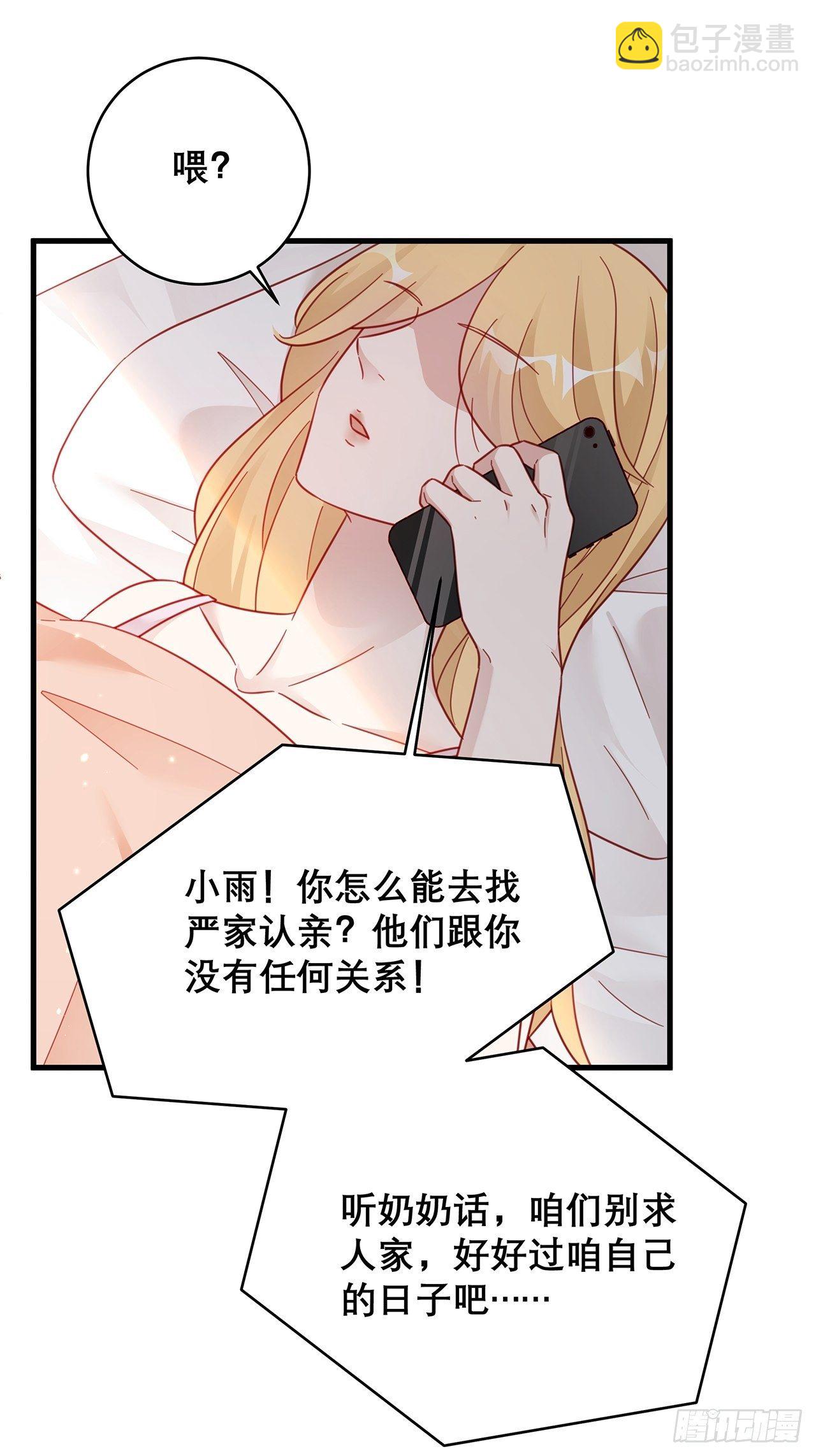 🍤热搜危机 031 见家长咯 第17页